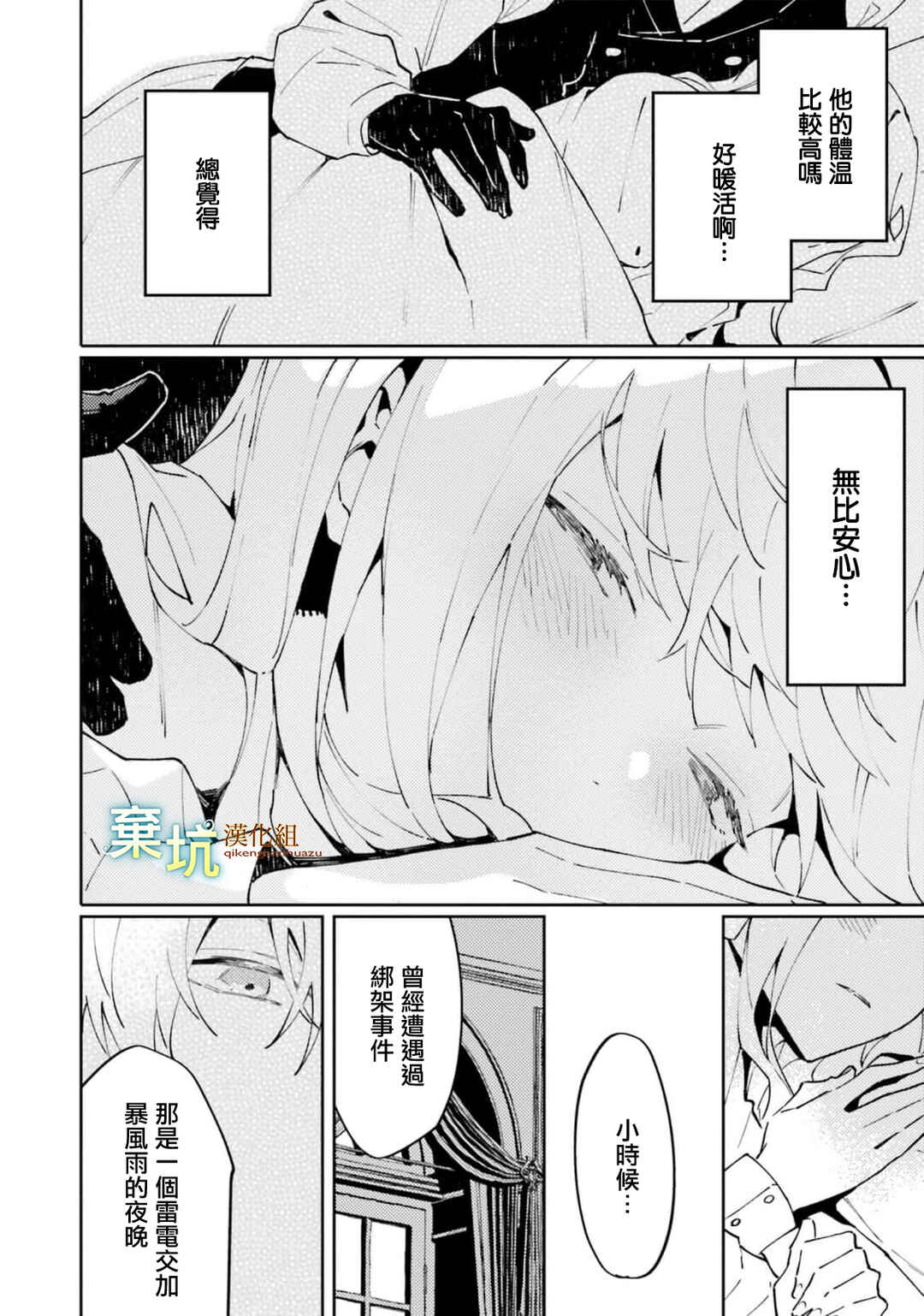 Watashi wo Koroshita Wankokei Kishi-sama ga, Yandere ni Job Change shite Kyou mo Inochi wo Nerattekuru Chapter 5 - Page 46