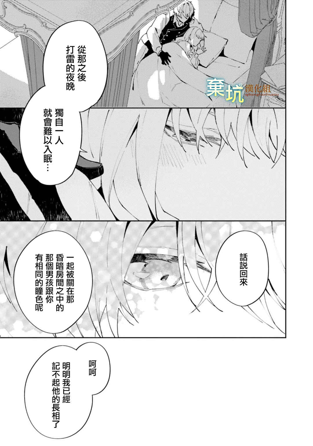 Watashi wo Koroshita Wankokei Kishi-sama ga, Yandere ni Job Change shite Kyou mo Inochi wo Nerattekuru Chapter 5 - Page 47