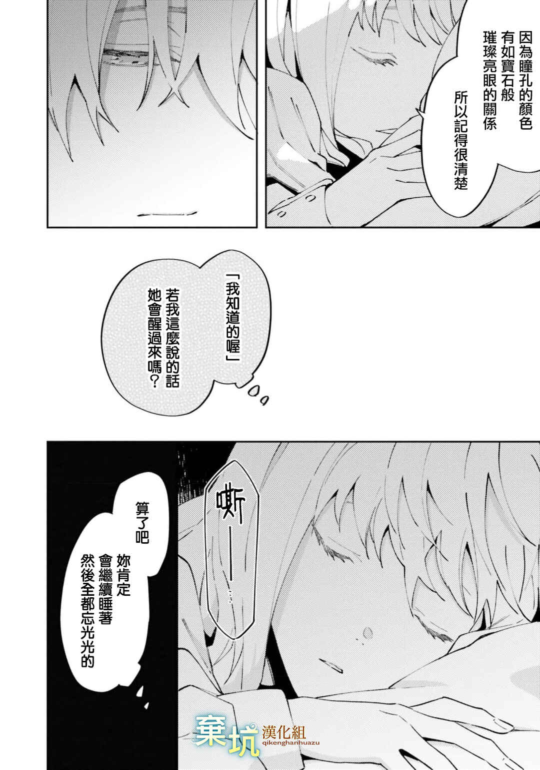 Watashi wo Koroshita Wankokei Kishi-sama ga, Yandere ni Job Change shite Kyou mo Inochi wo Nerattekuru Chapter 5 - Page 48
