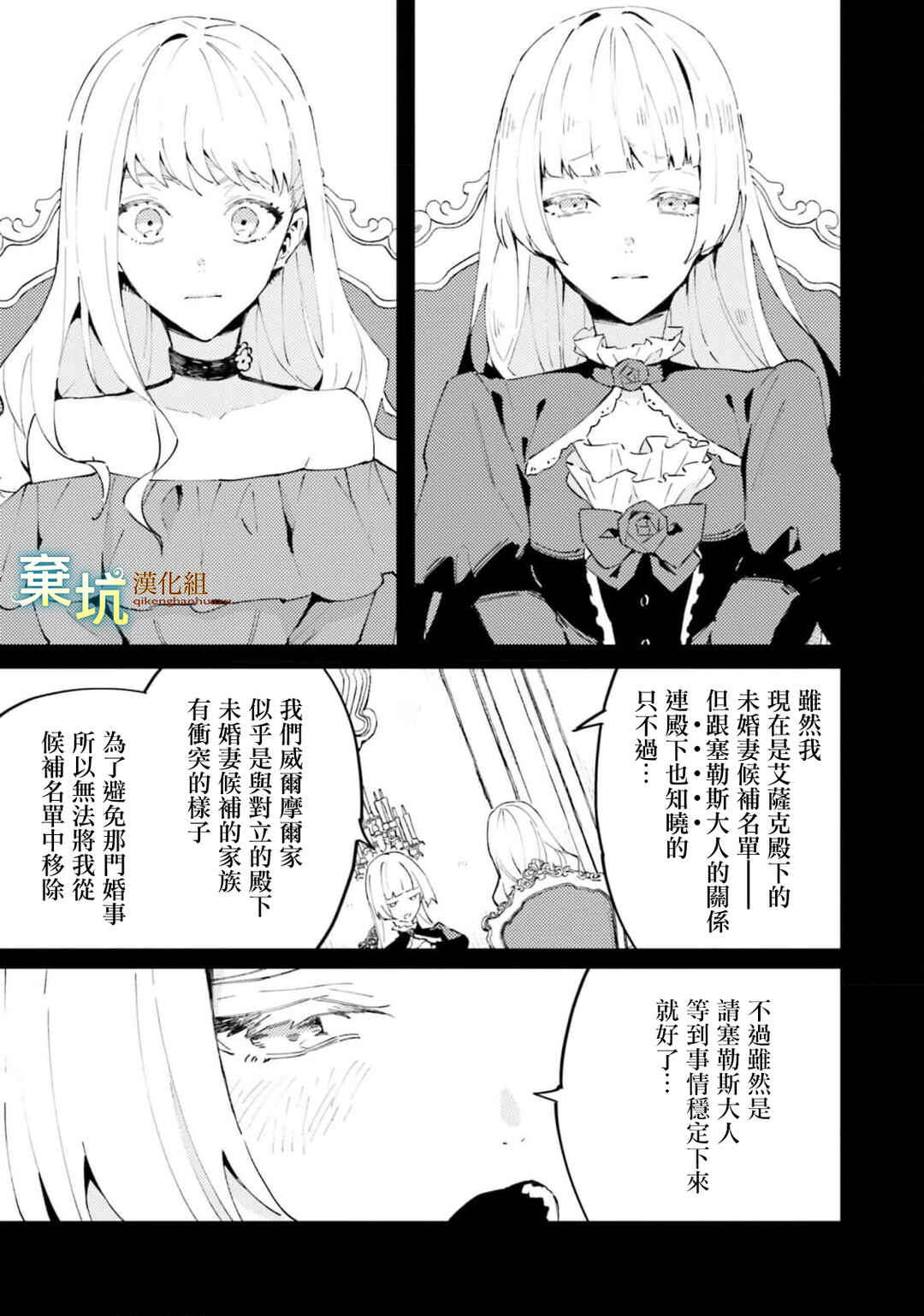 Watashi wo Koroshita Wankokei Kishi-sama ga, Yandere ni Job Change shite Kyou mo Inochi wo Nerattekuru Chapter 5 - Page 5