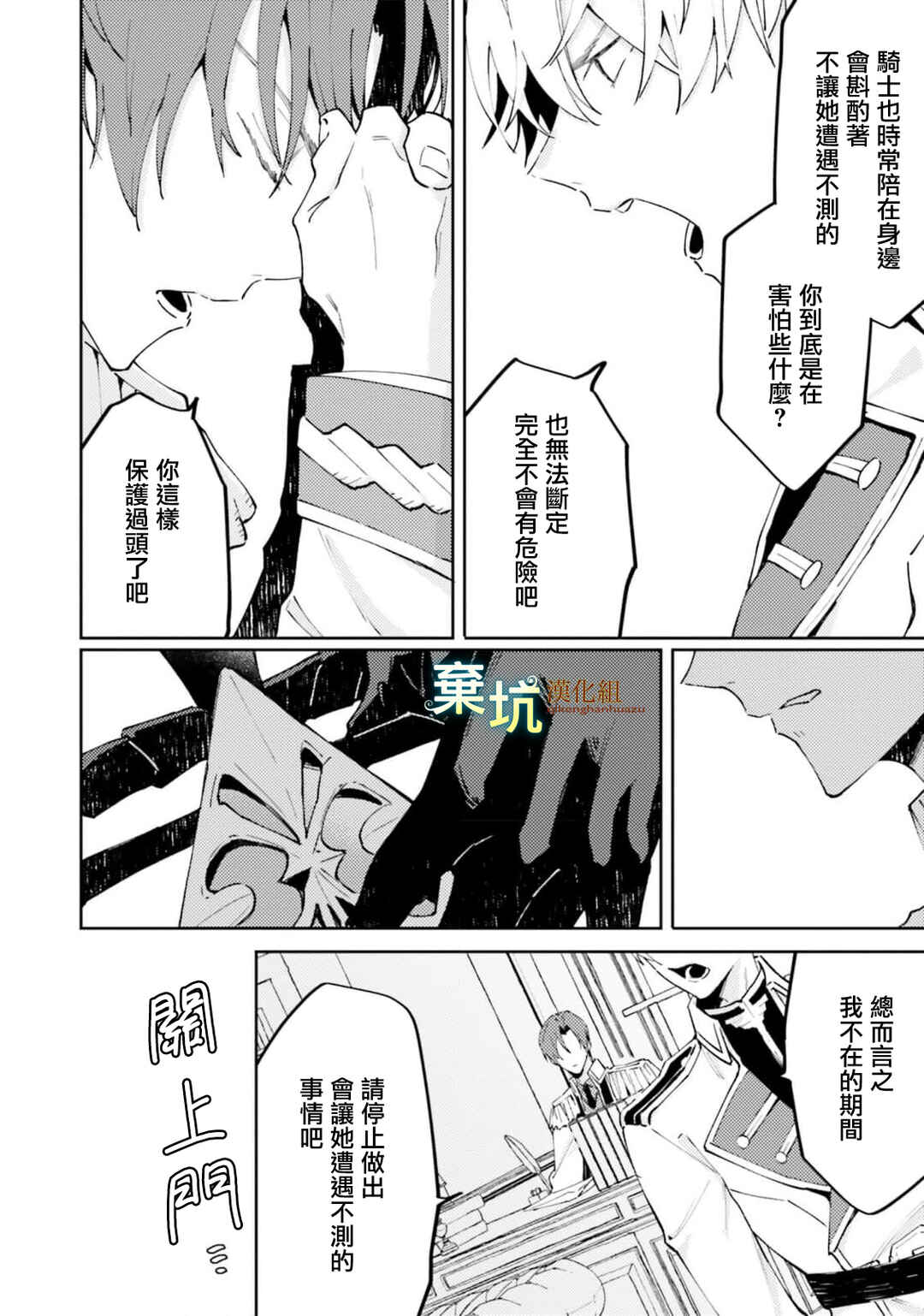 Watashi wo Koroshita Wankokei Kishi-sama ga, Yandere ni Job Change shite Kyou mo Inochi wo Nerattekuru Chapter 5 - Page 54
