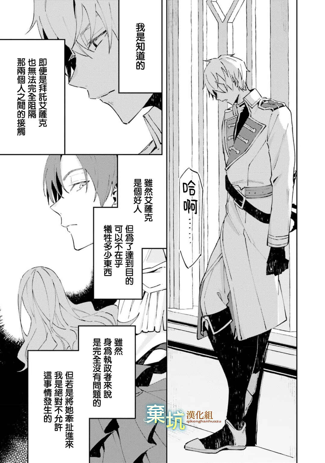 Watashi wo Koroshita Wankokei Kishi-sama ga, Yandere ni Job Change shite Kyou mo Inochi wo Nerattekuru Chapter 5 - Page 55