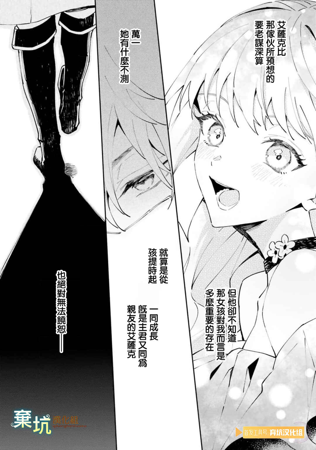 Watashi wo Koroshita Wankokei Kishi-sama ga, Yandere ni Job Change shite Kyou mo Inochi wo Nerattekuru Chapter 5 - Page 56
