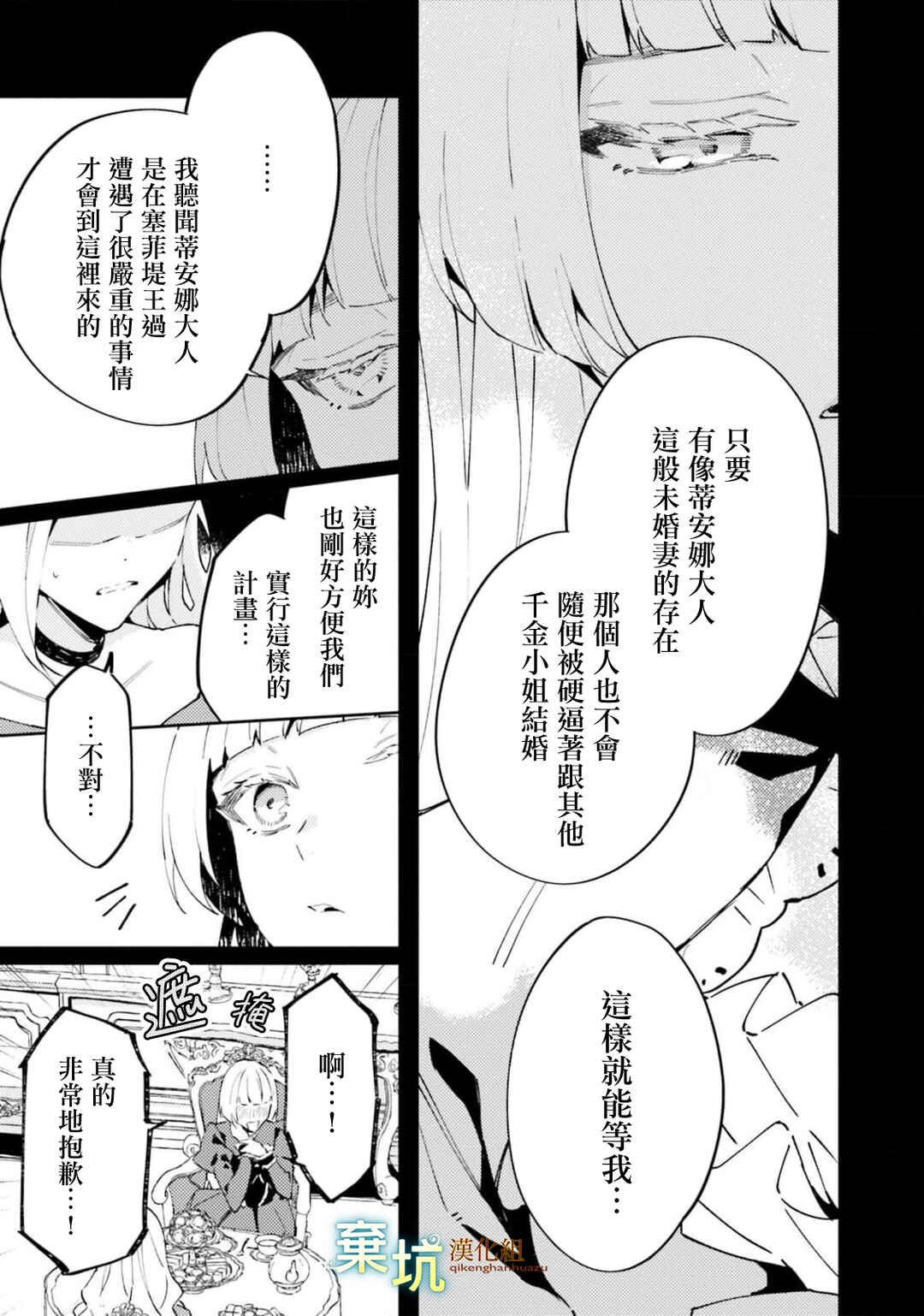 Watashi wo Koroshita Wankokei Kishi-sama ga, Yandere ni Job Change shite Kyou mo Inochi wo Nerattekuru Chapter 5 - Page 7