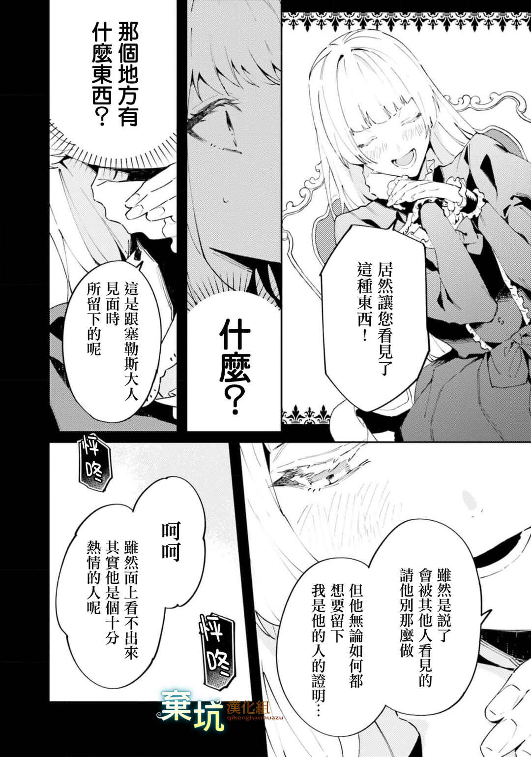 Watashi wo Koroshita Wankokei Kishi-sama ga, Yandere ni Job Change shite Kyou mo Inochi wo Nerattekuru Chapter 5 - Page 8