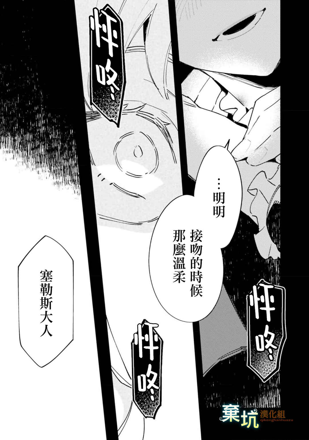 Watashi wo Koroshita Wankokei Kishi-sama ga, Yandere ni Job Change shite Kyou mo Inochi wo Nerattekuru Chapter 5 - Page 9