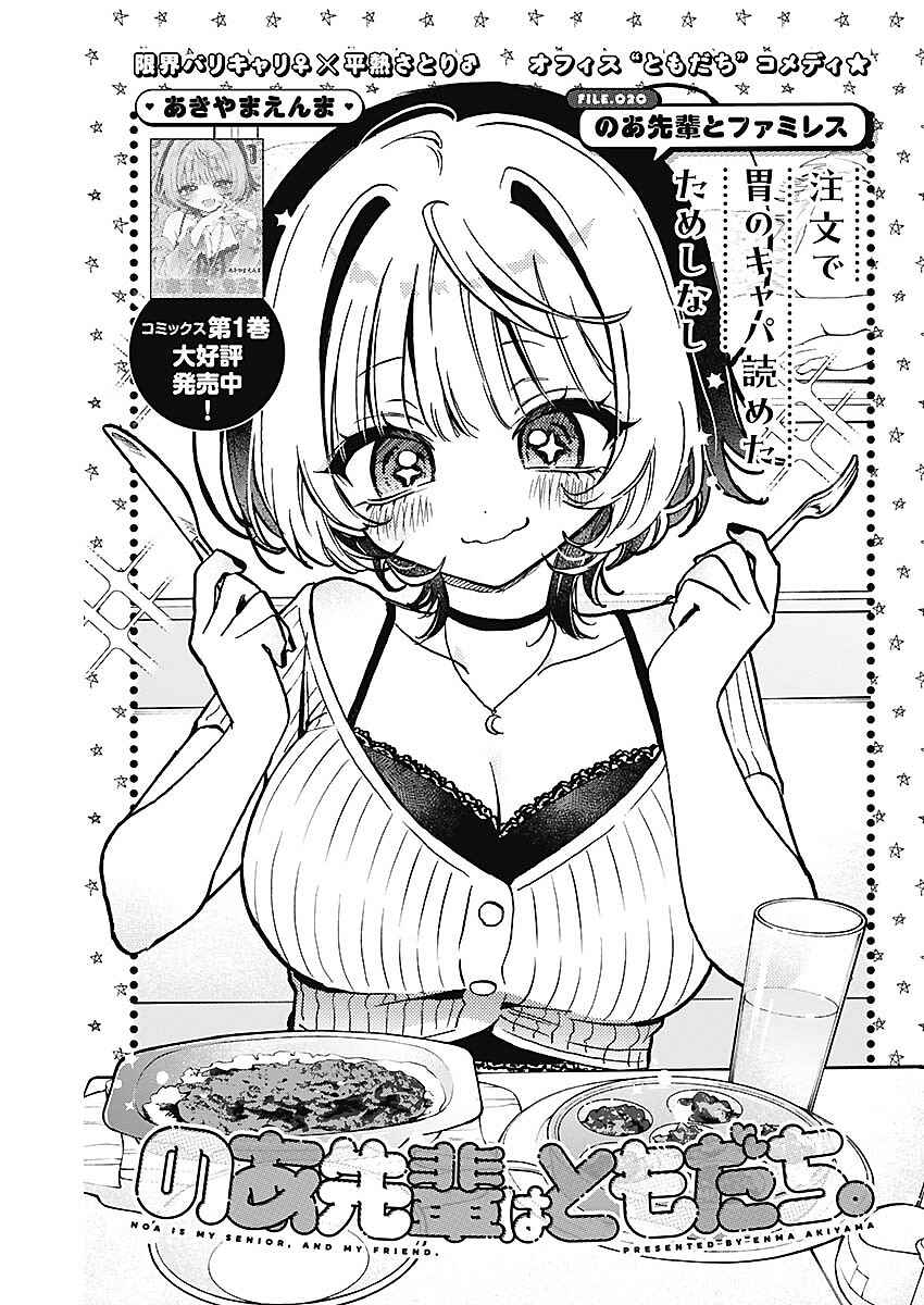 Noa-senpai wa Tomodachi. Chapter 20 - Page 1