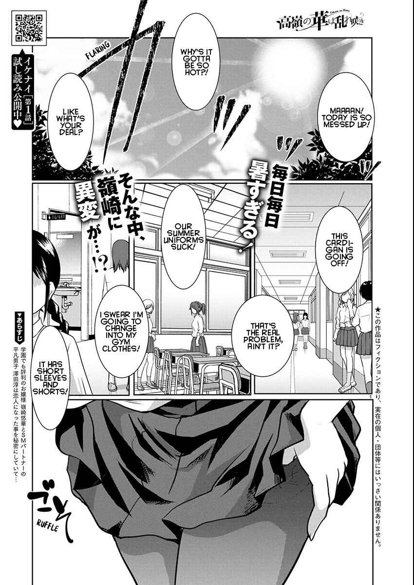 Takane no Hana wa Midaresaki Chapter 79 - Page 1