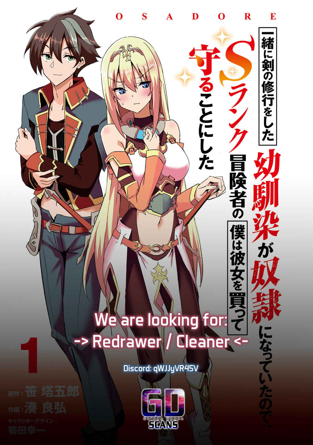 Issho ni Ken no Shugyou wo Shita Osananajimi ga Dorei ni Natteita no de, S-Rank Boukensha no Boku wa Kanojo wo Katte Mamoru Koto ni Shita Chapter 5 - Page 28