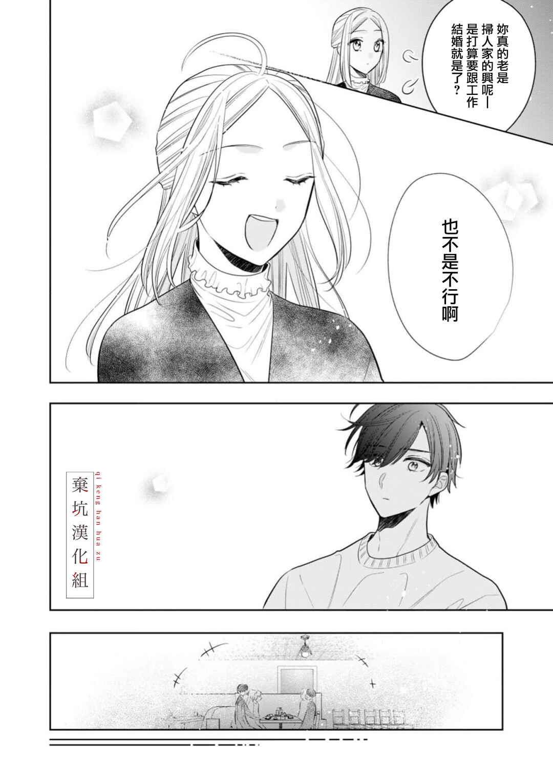 Anata to Watashi no Kankei wa? Chapter 17 - Page 10