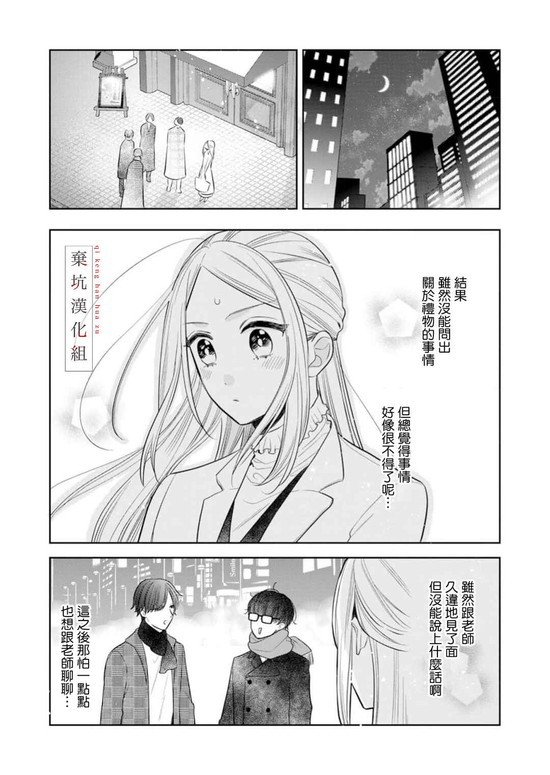 Anata to Watashi no Kankei wa? Chapter 17 - Page 11