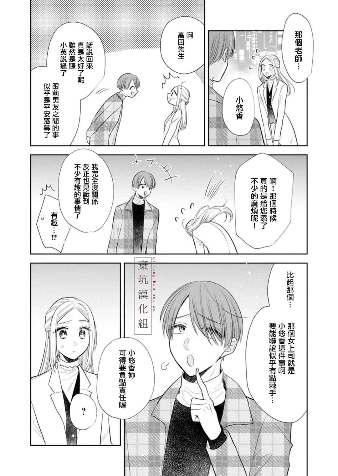 Anata to Watashi no Kankei wa? Chapter 17 - Page 12
