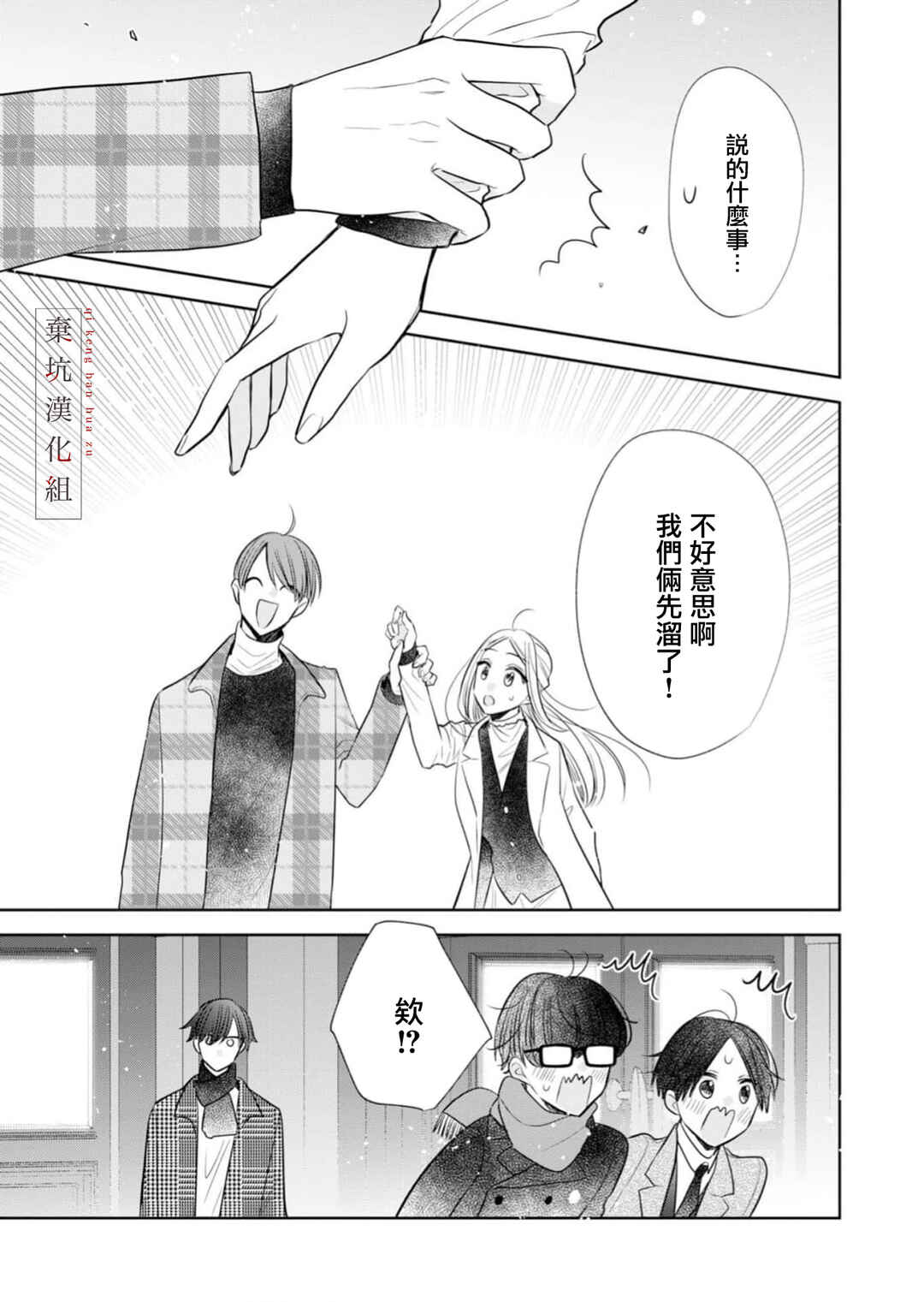 Anata to Watashi no Kankei wa? Chapter 17 - Page 13