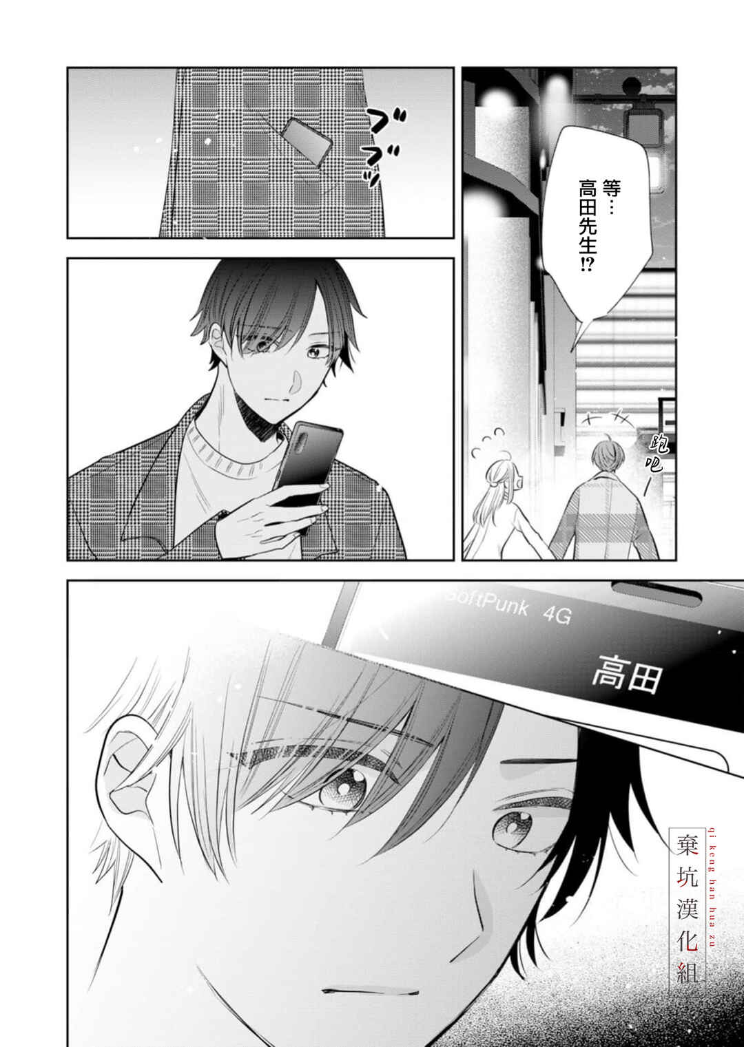 Anata to Watashi no Kankei wa? Chapter 17 - Page 14