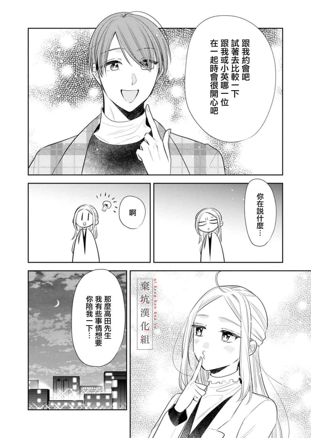 Anata to Watashi no Kankei wa? Chapter 17 - Page 16