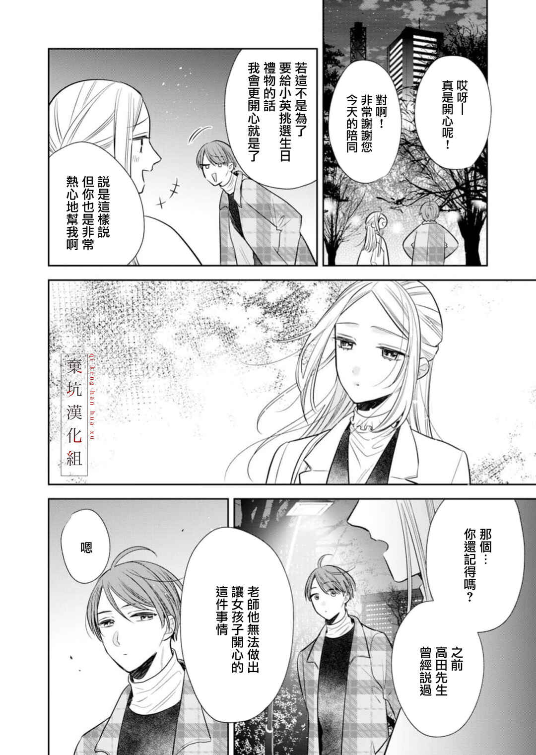 Anata to Watashi no Kankei wa? Chapter 17 - Page 20