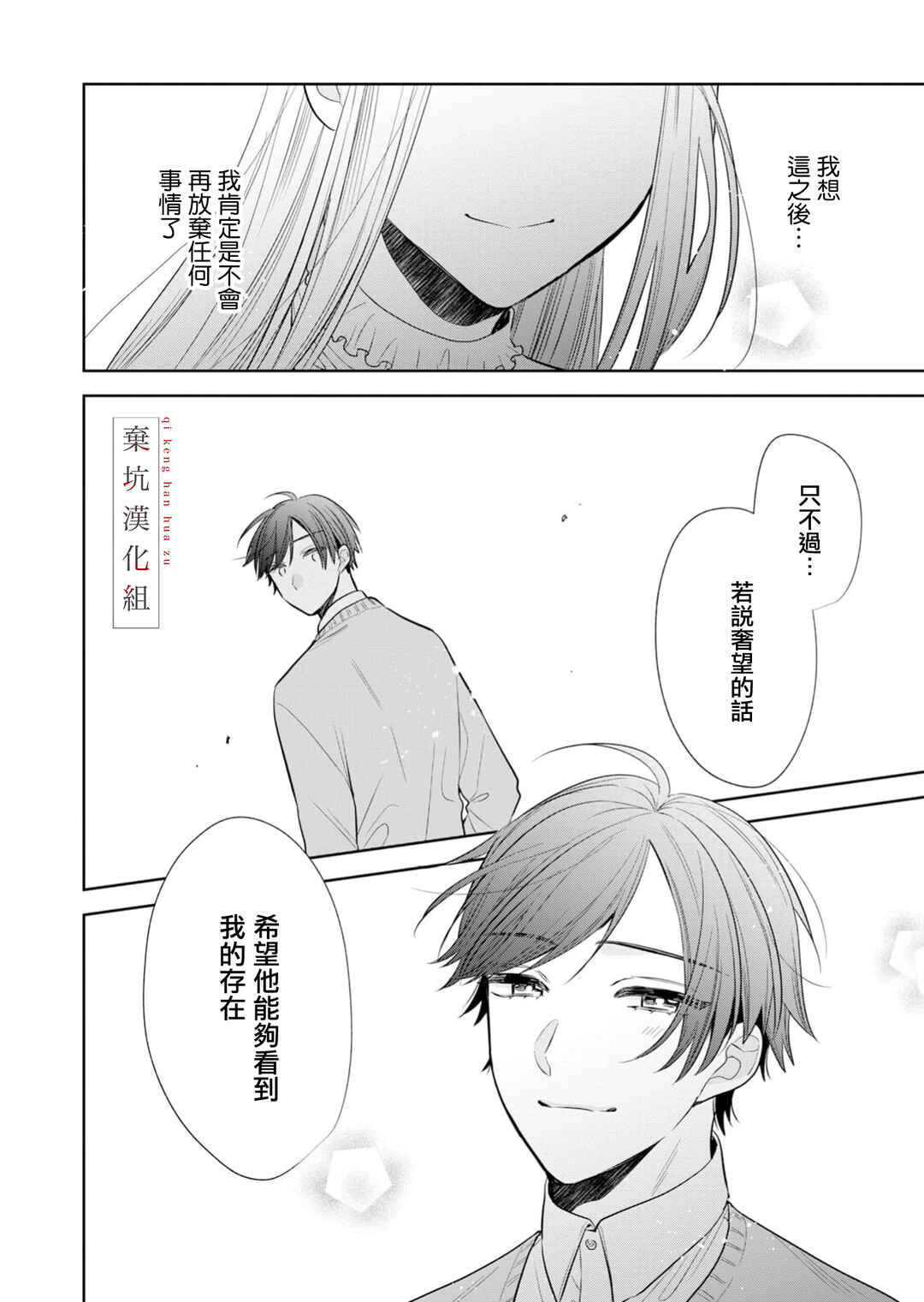 Anata to Watashi no Kankei wa? Chapter 17 - Page 22