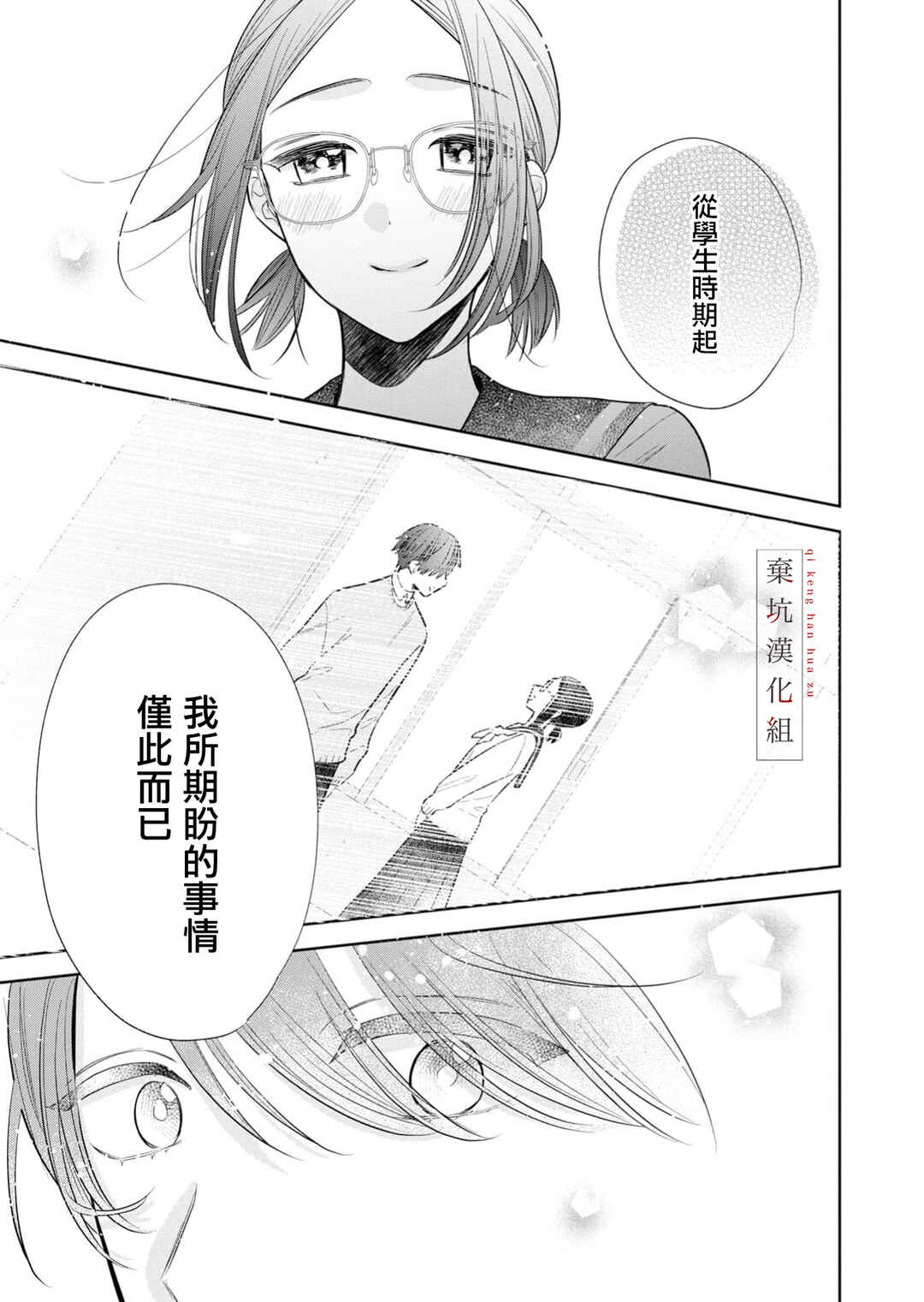 Anata to Watashi no Kankei wa? Chapter 17 - Page 23
