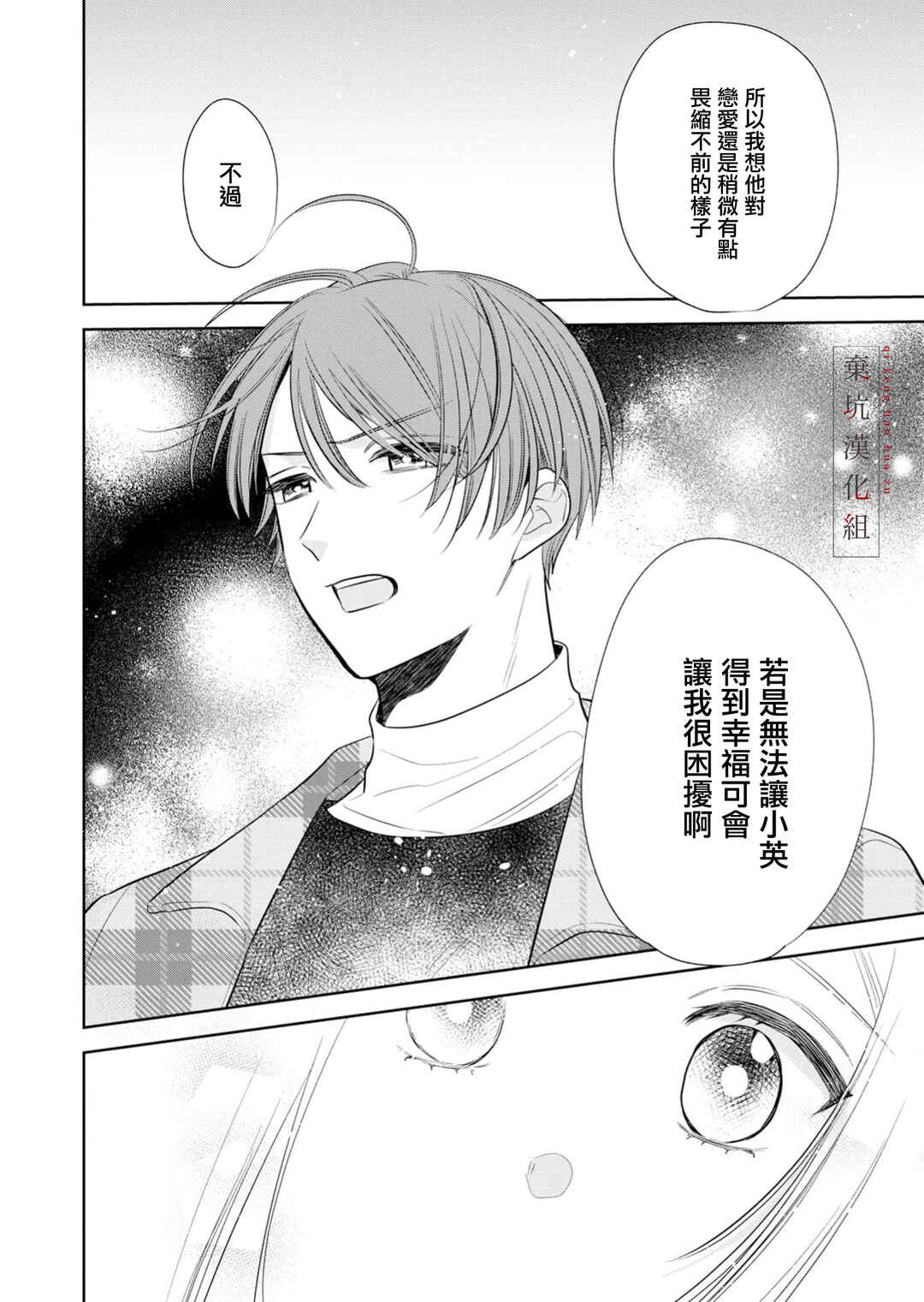 Anata to Watashi no Kankei wa? Chapter 17 - Page 26