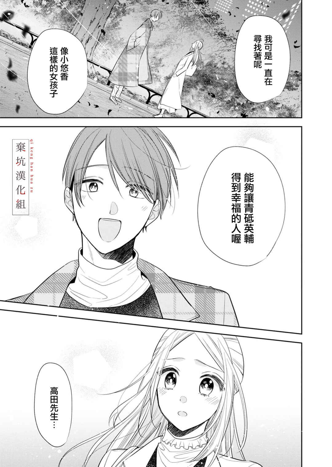 Anata to Watashi no Kankei wa? Chapter 17 - Page 27