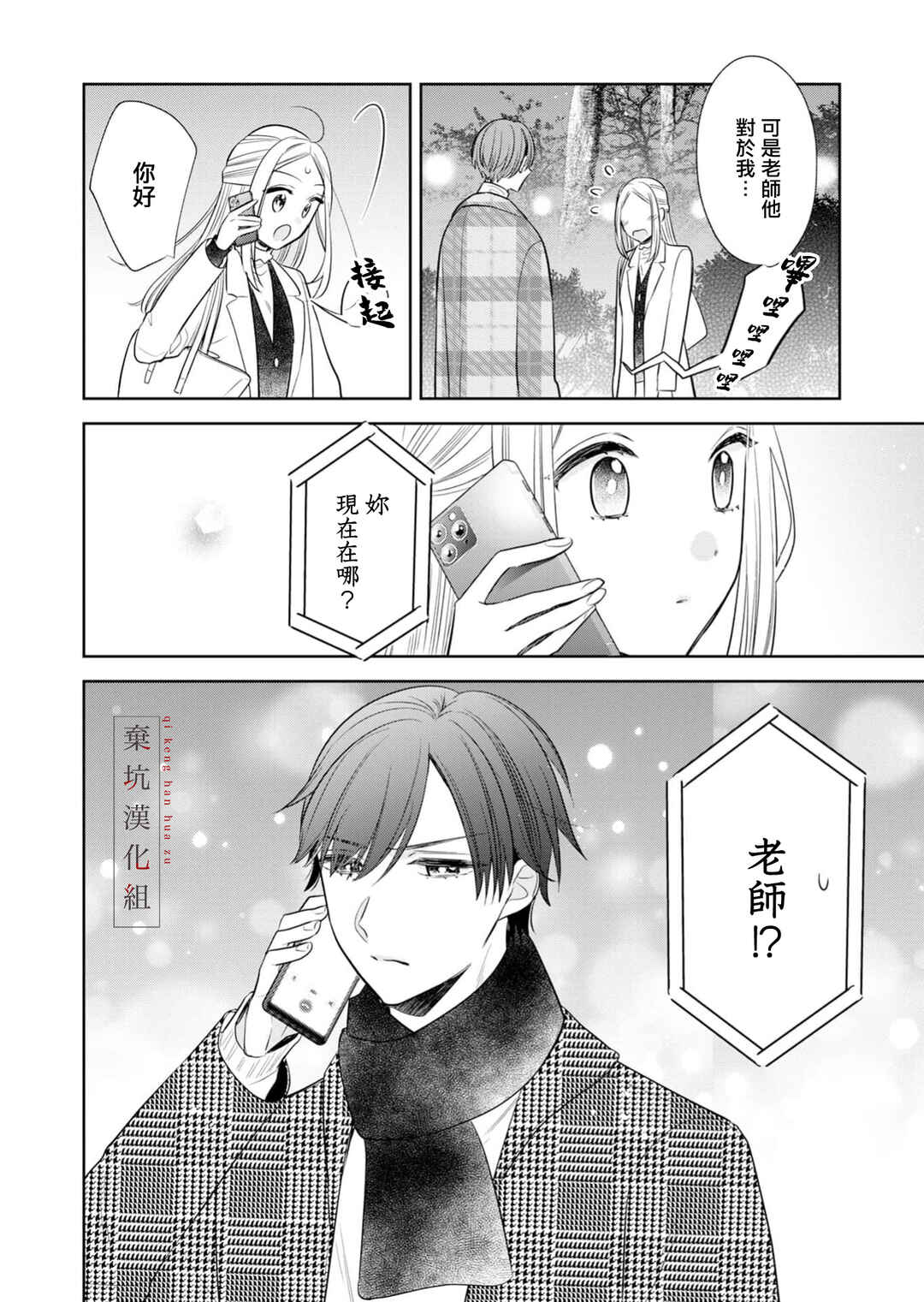 Anata to Watashi no Kankei wa? Chapter 17 - Page 28