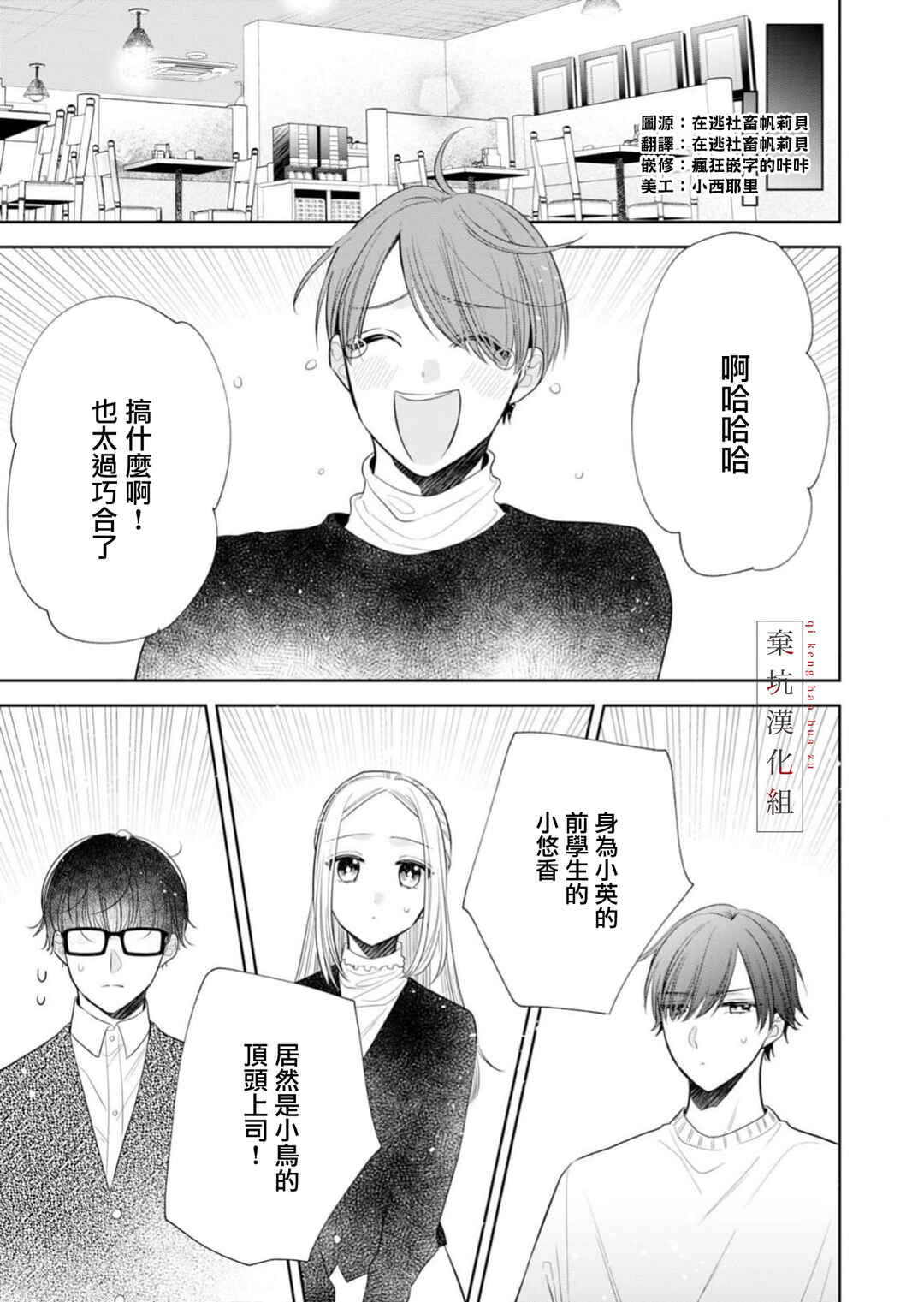 Anata to Watashi no Kankei wa? Chapter 17 - Page 3