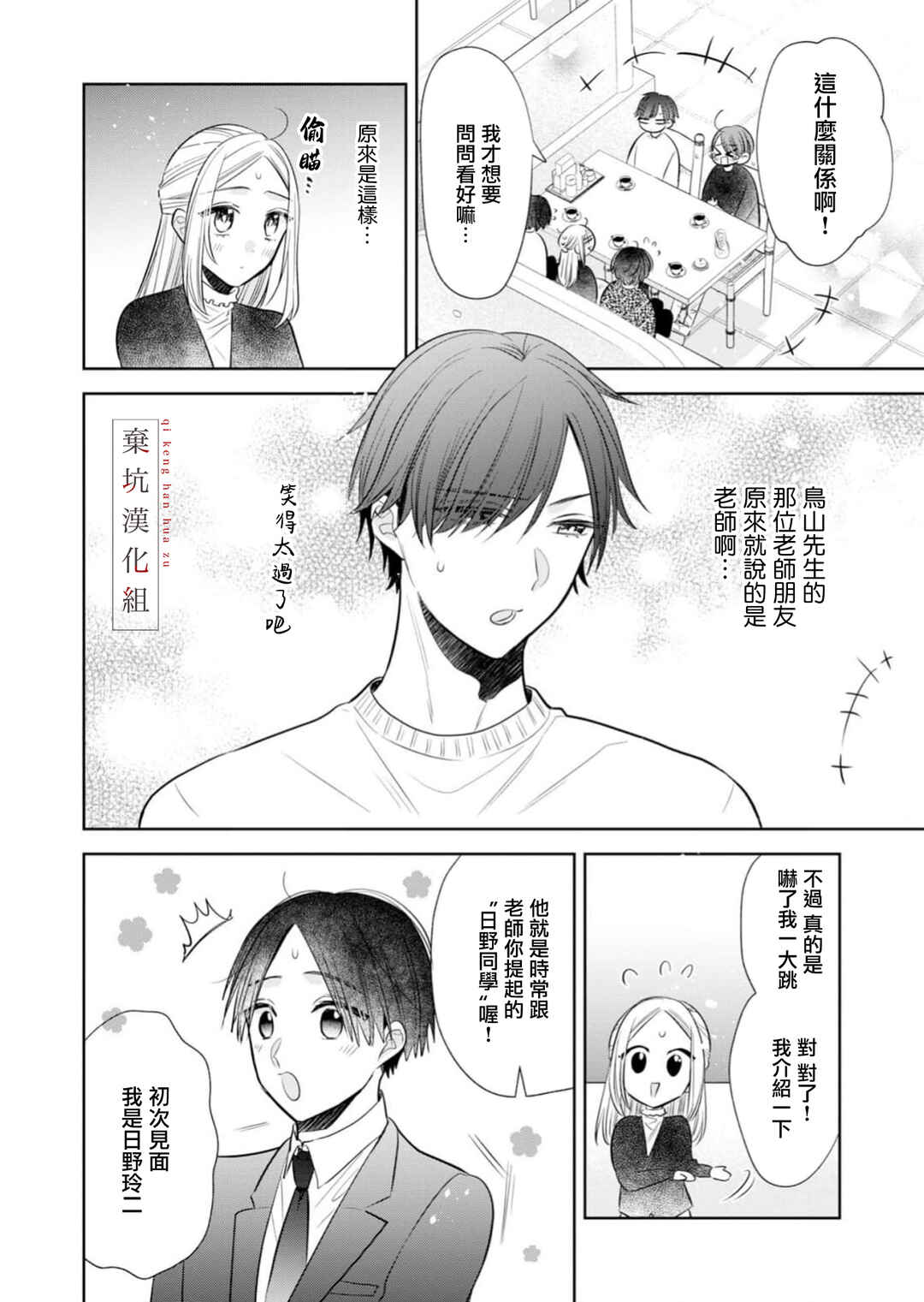 Anata to Watashi no Kankei wa? Chapter 17 - Page 4