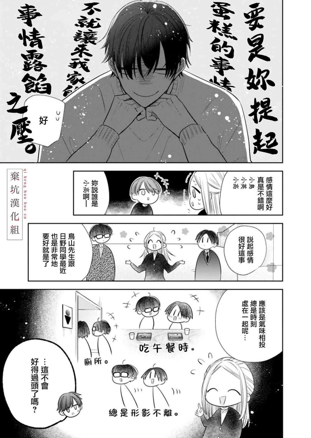 Anata to Watashi no Kankei wa? Chapter 17 - Page 7
