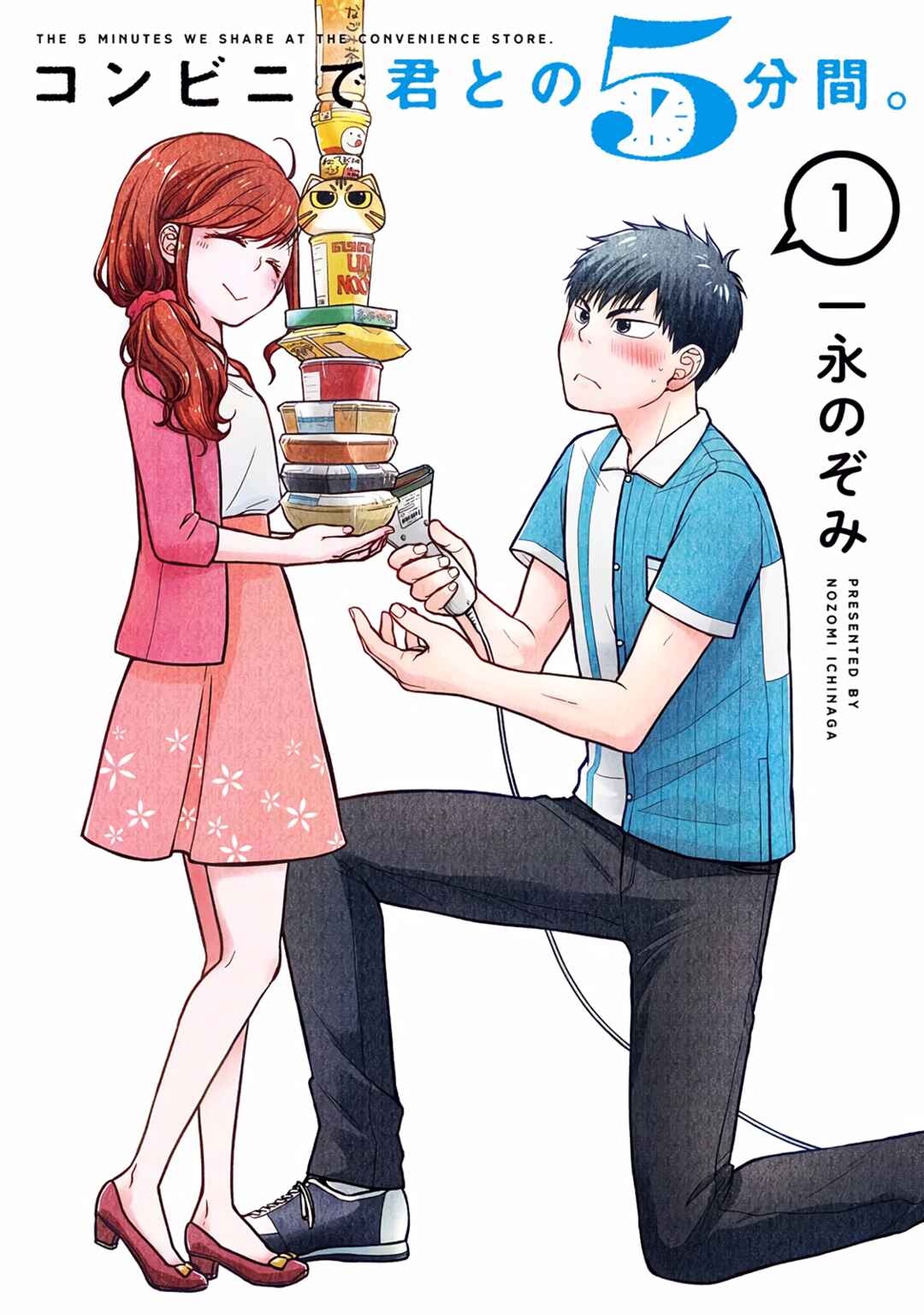 Combini de Kimi to no 5-funkan. Chapter 1 - Page 1