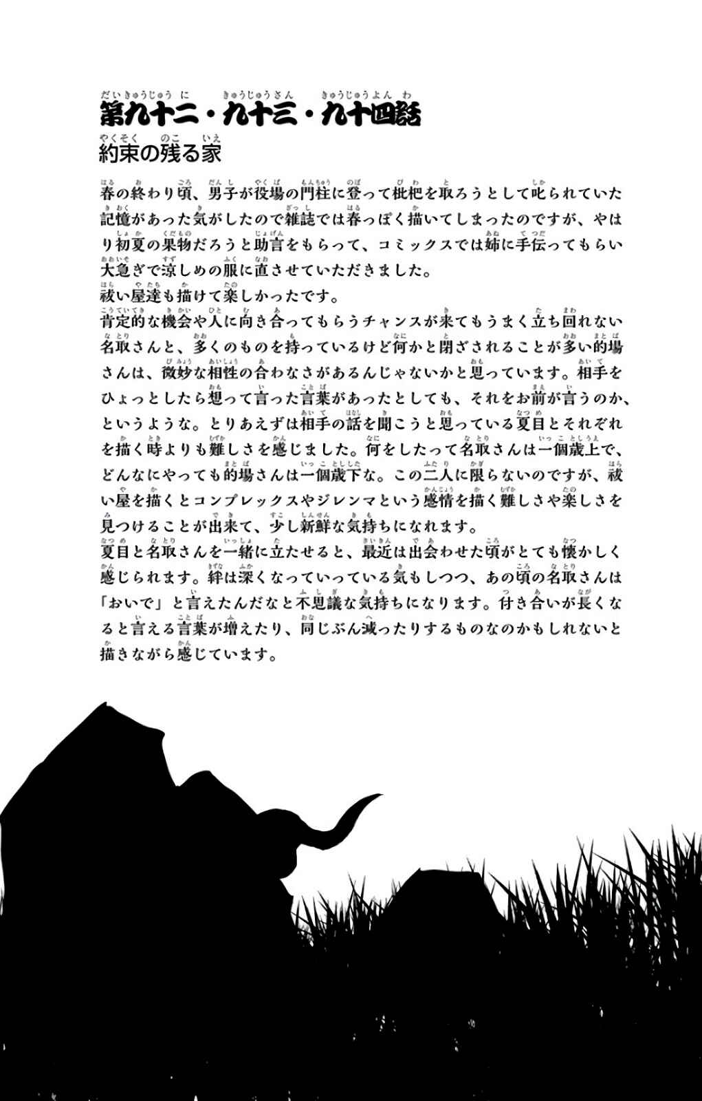 Natsume Yuujinchou Chapter 94 - Page 44