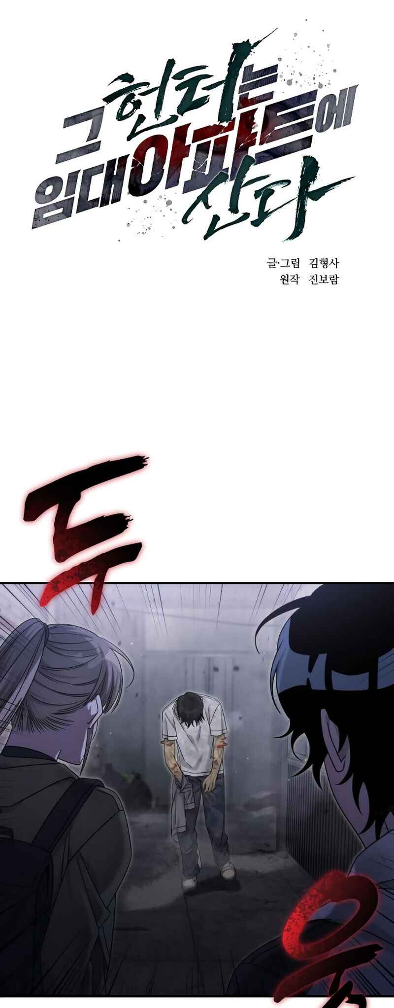 The Hunter Next Door Chapter 7 - Page 8