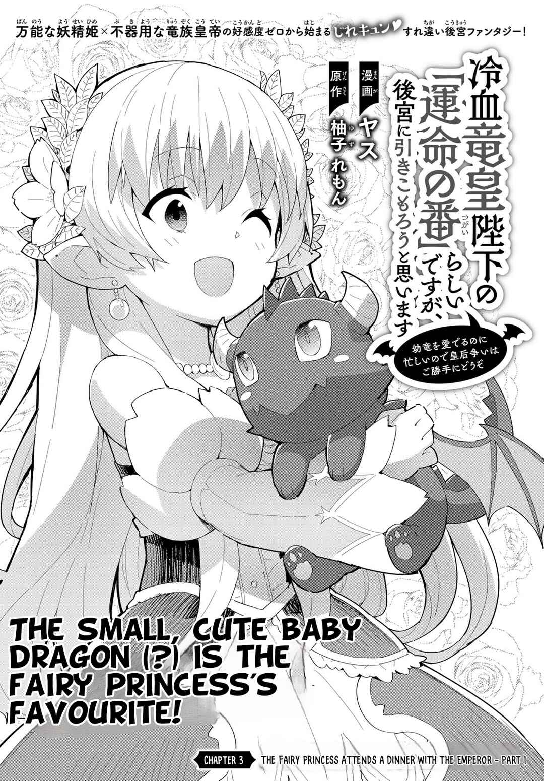 Reiketsu Ryuuou Heika no "Unmei no Tsugai" rashii Desu ga, Koukyuu ni Hikikomorou to Omoimasu Chapter 3.1 - Page 3