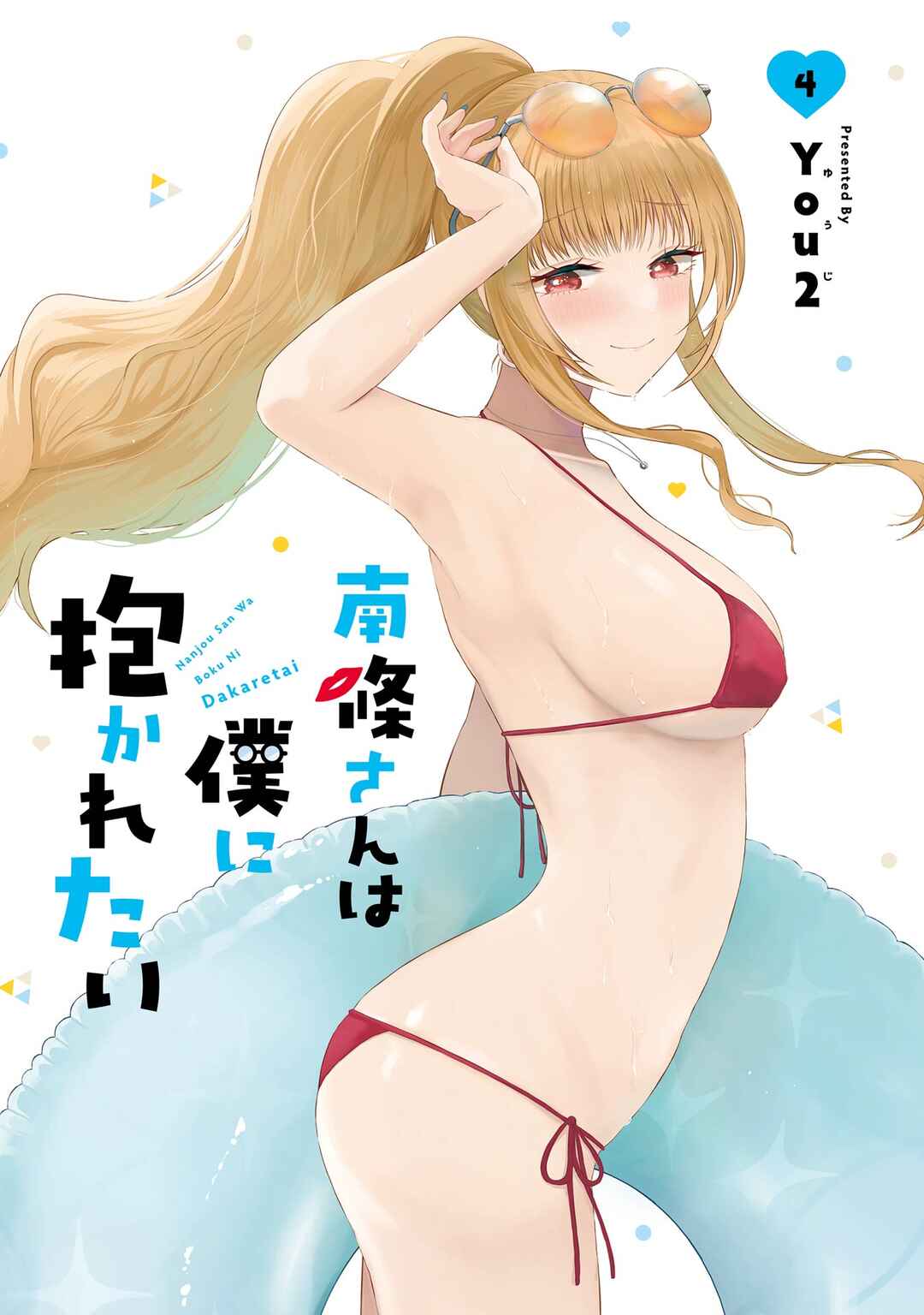 Nanjou-san wa Boku ni Dakaretai Chapter 13 - Page 3