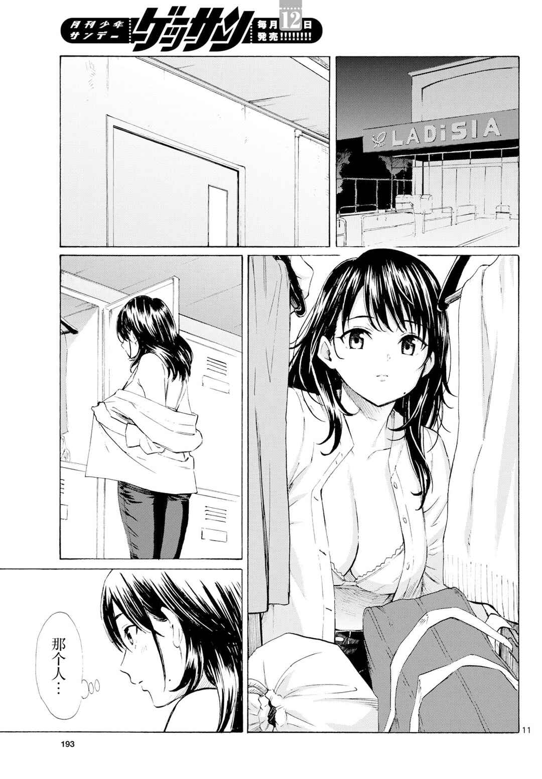 Register! Chapter 4 - Page 11