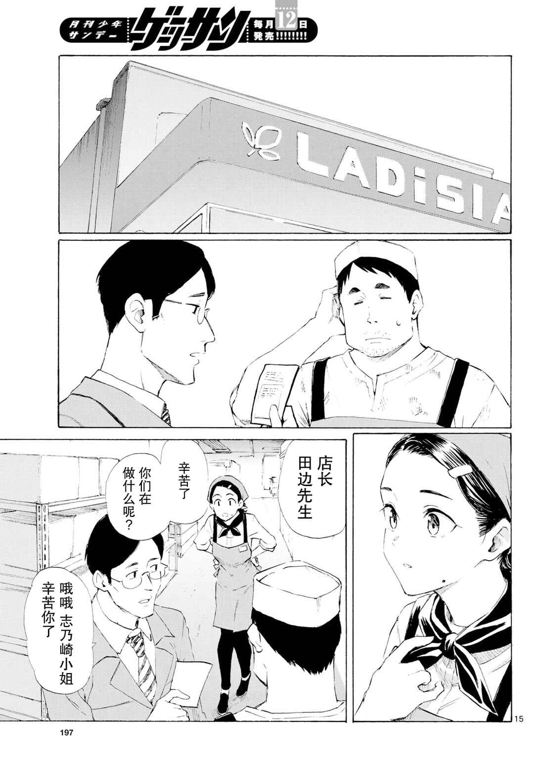 Register! Chapter 4 - Page 15