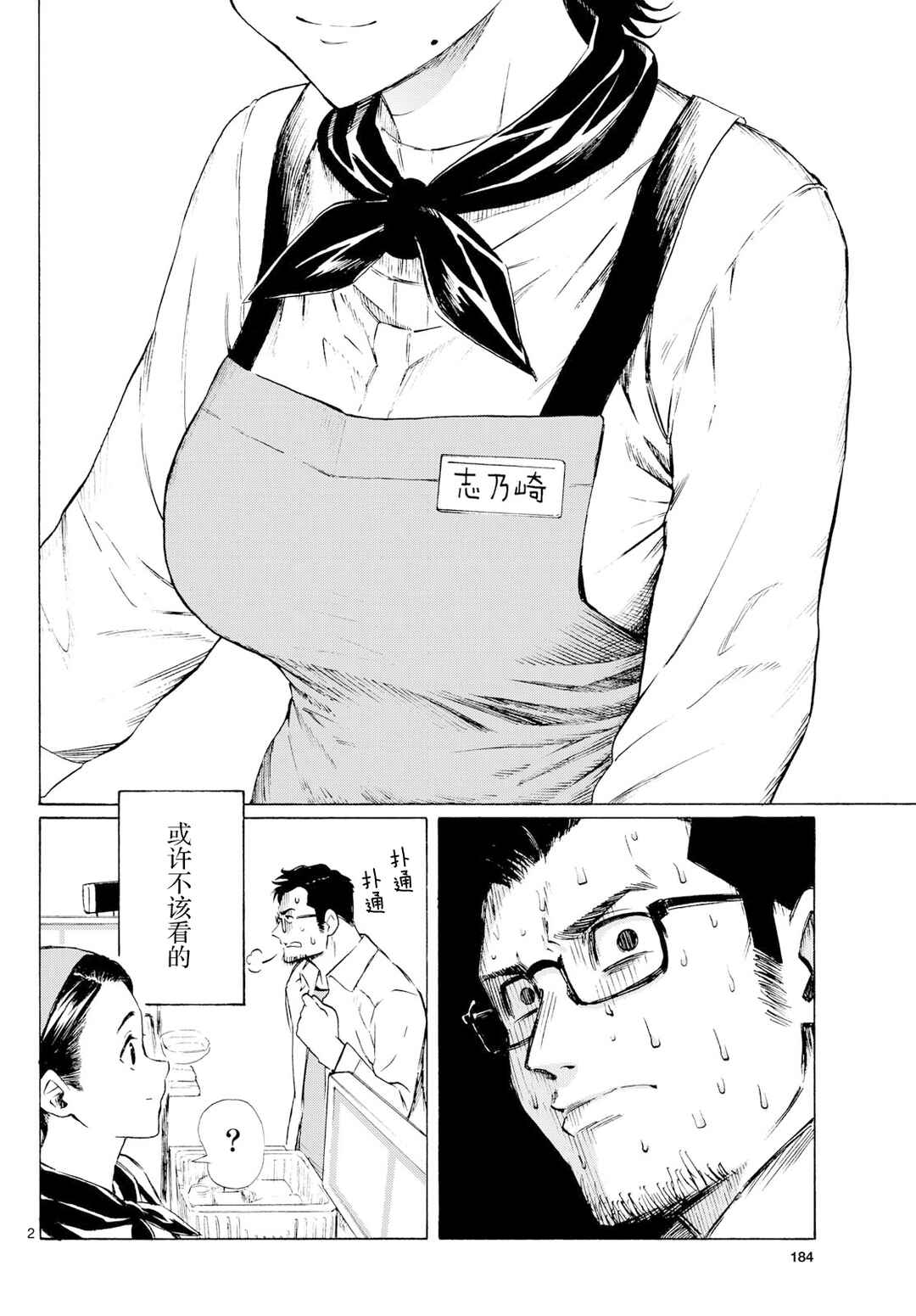 Register! Chapter 4 - Page 2