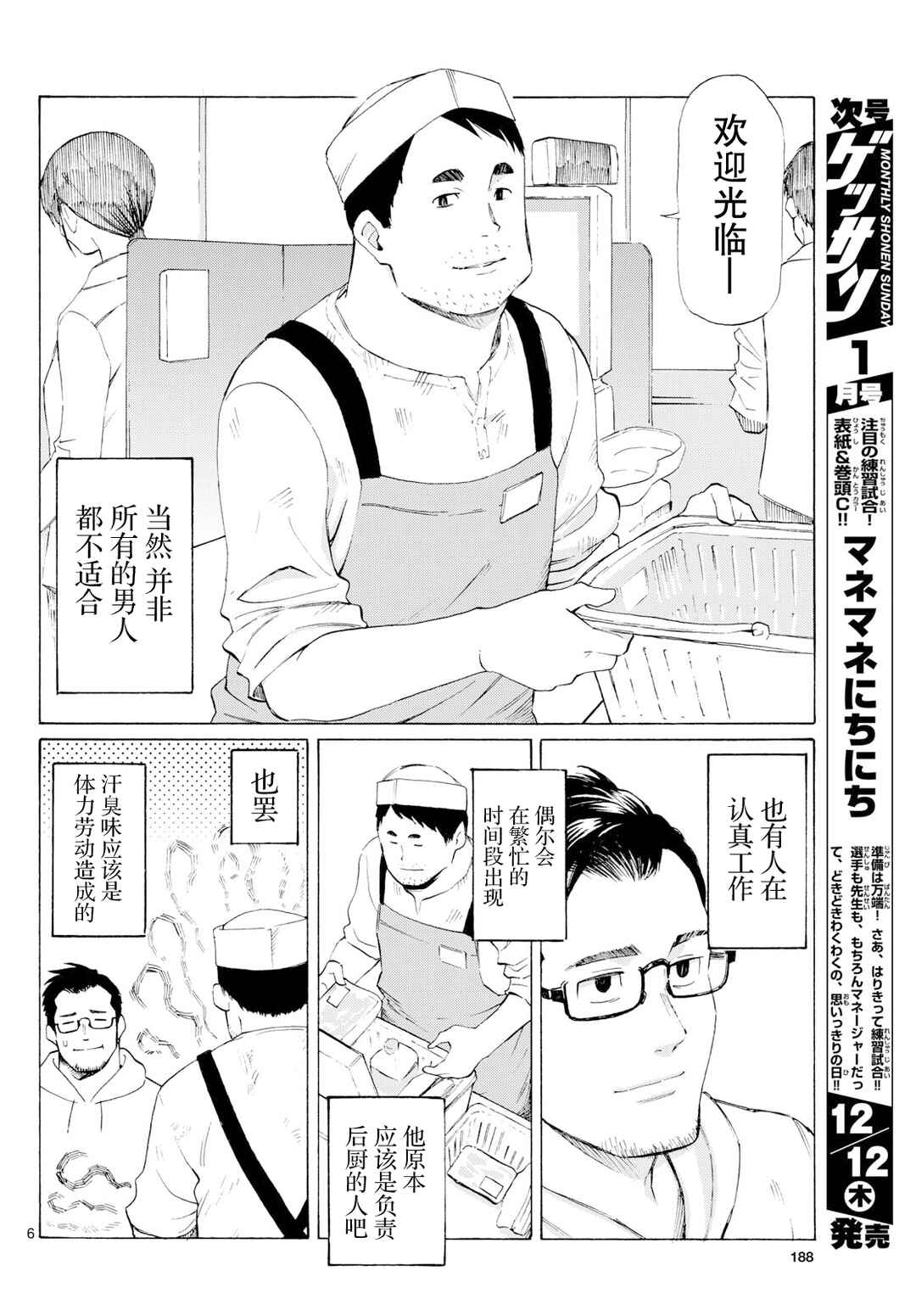 Register! Chapter 4 - Page 6