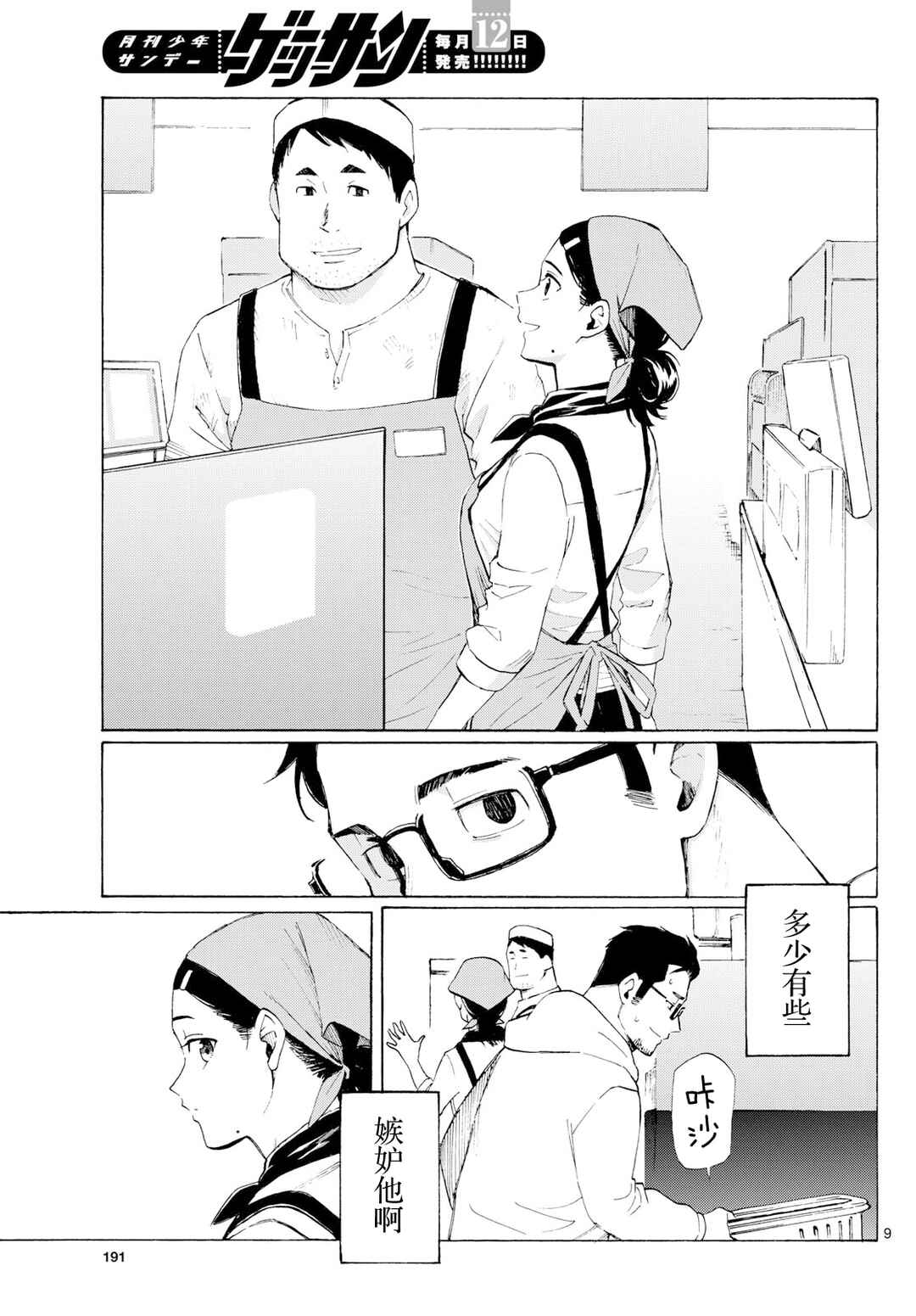 Register! Chapter 4 - Page 9