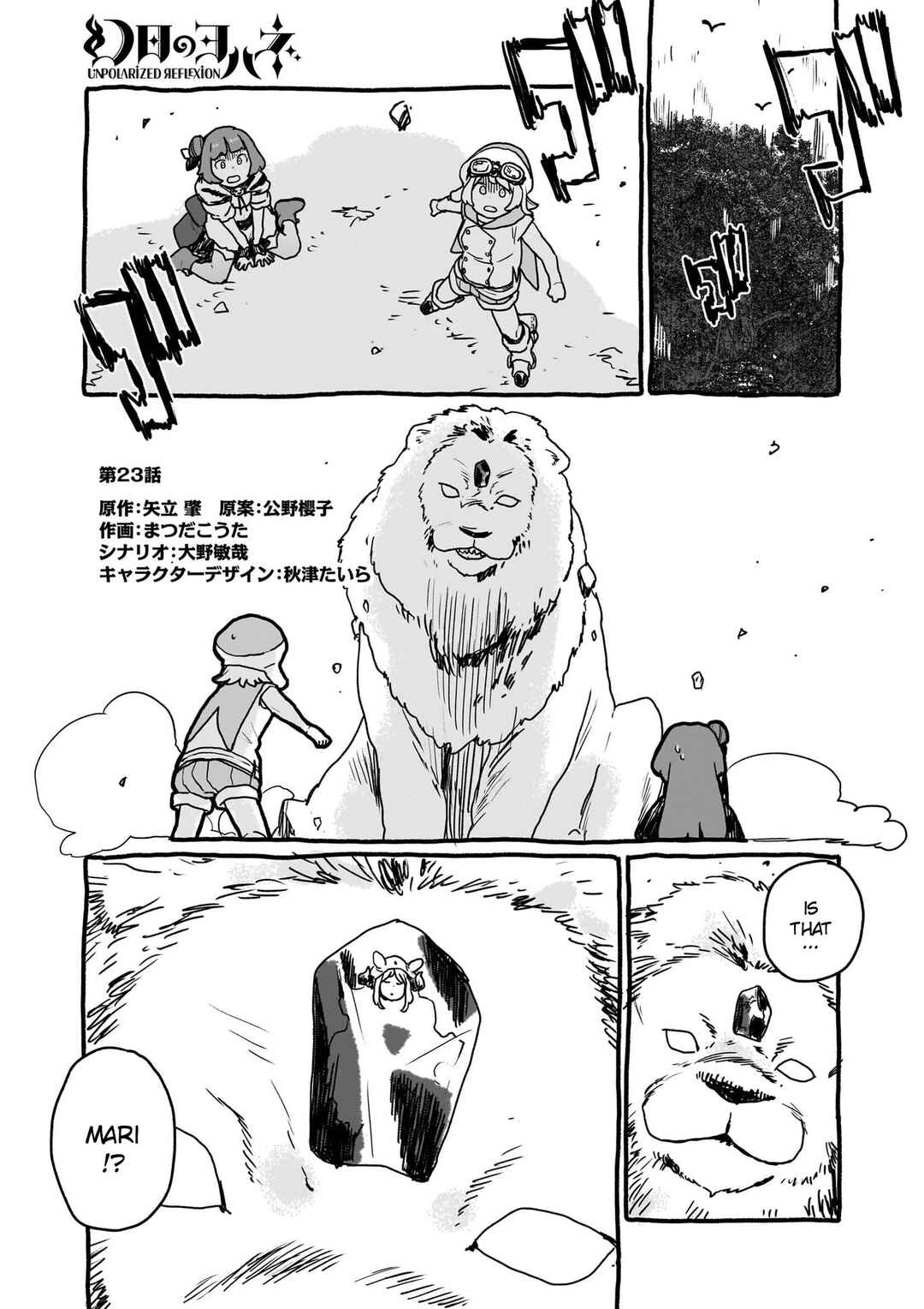 Yohane of the Parhelion - Unpolarized Reflexion Chapter 23 - Page 1