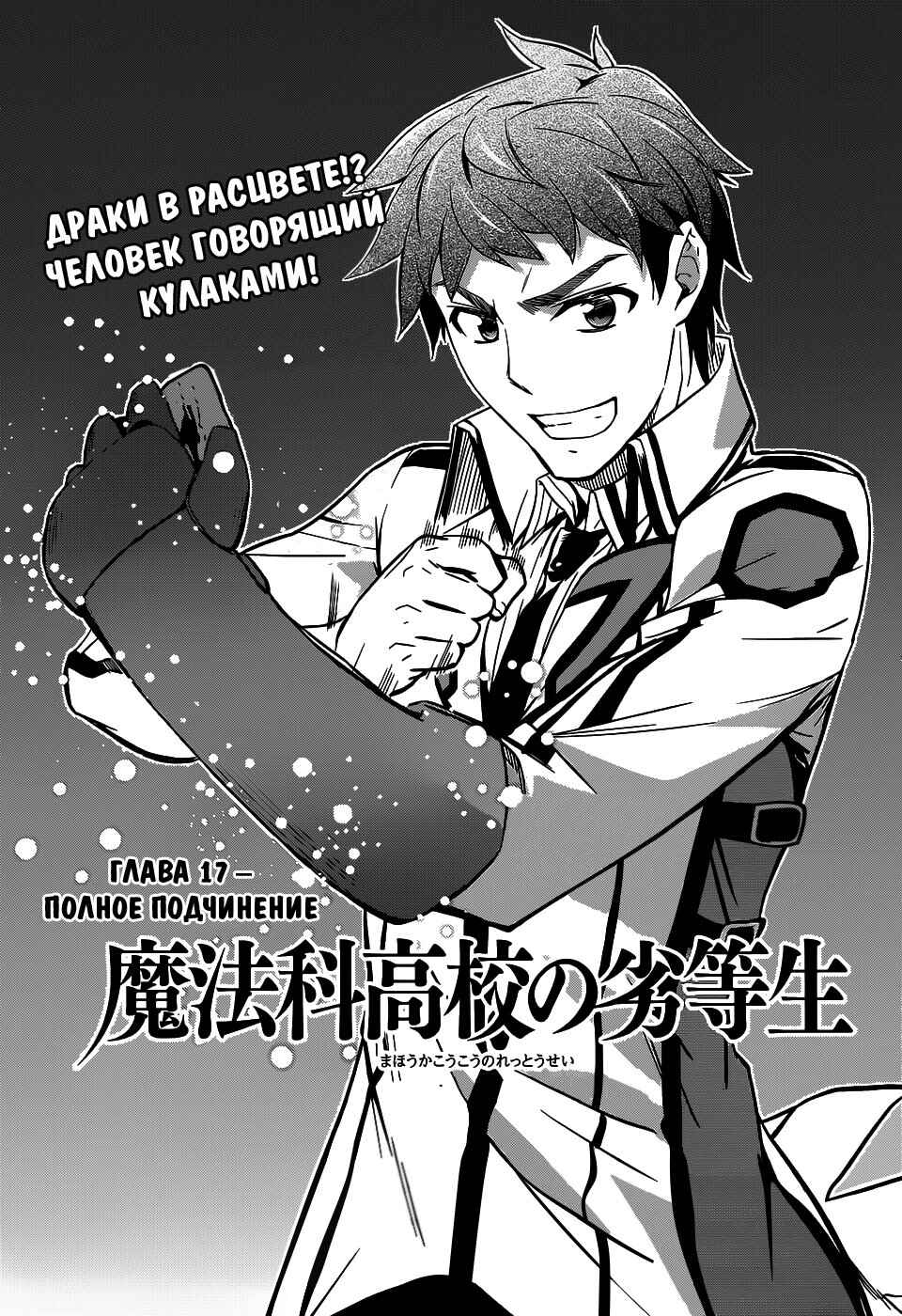 Mahouka Koukou no Rettousei - Nyuugaku-hen Chapter 17 - Page 1