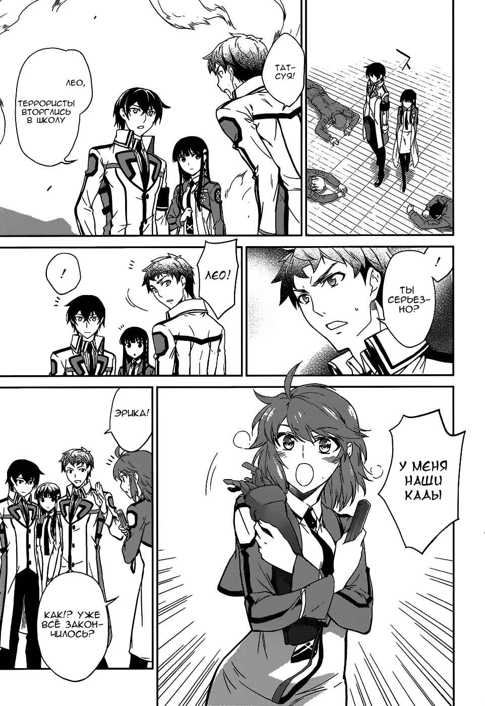 Mahouka Koukou no Rettousei - Nyuugaku-hen Chapter 17 - Page 11