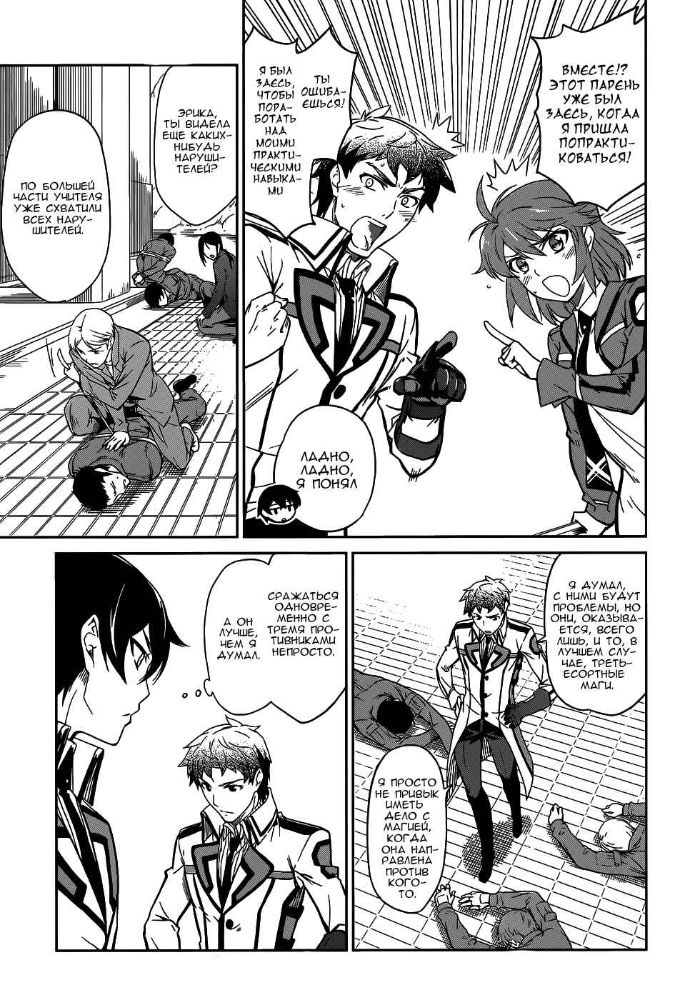 Mahouka Koukou no Rettousei - Nyuugaku-hen Chapter 17 - Page 13