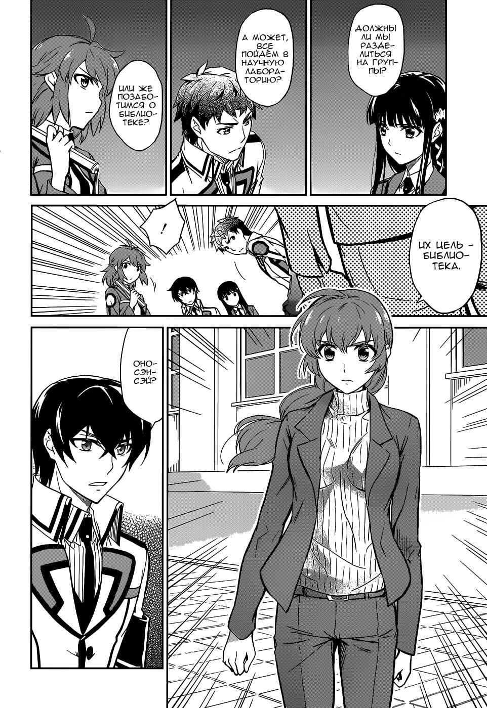 Mahouka Koukou no Rettousei - Nyuugaku-hen Chapter 17 - Page 16