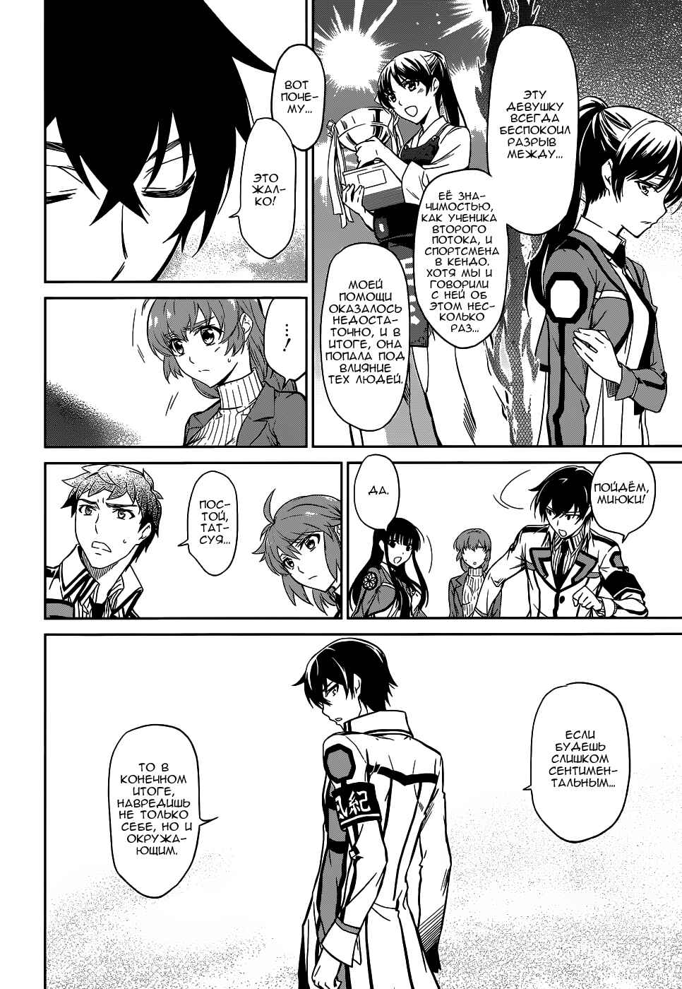 Mahouka Koukou no Rettousei - Nyuugaku-hen Chapter 17 - Page 18