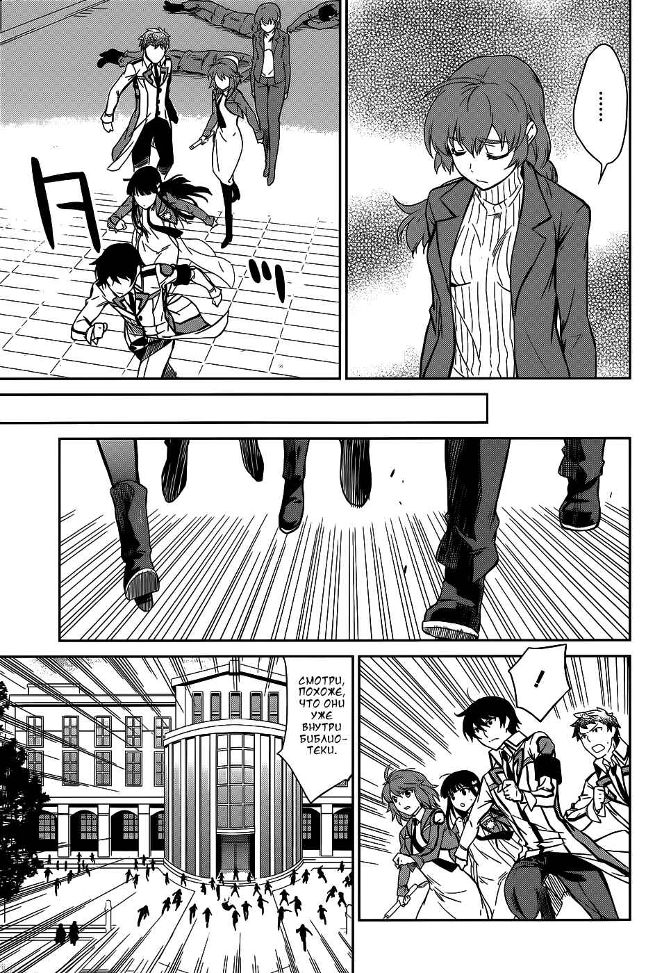 Mahouka Koukou no Rettousei - Nyuugaku-hen Chapter 17 - Page 19
