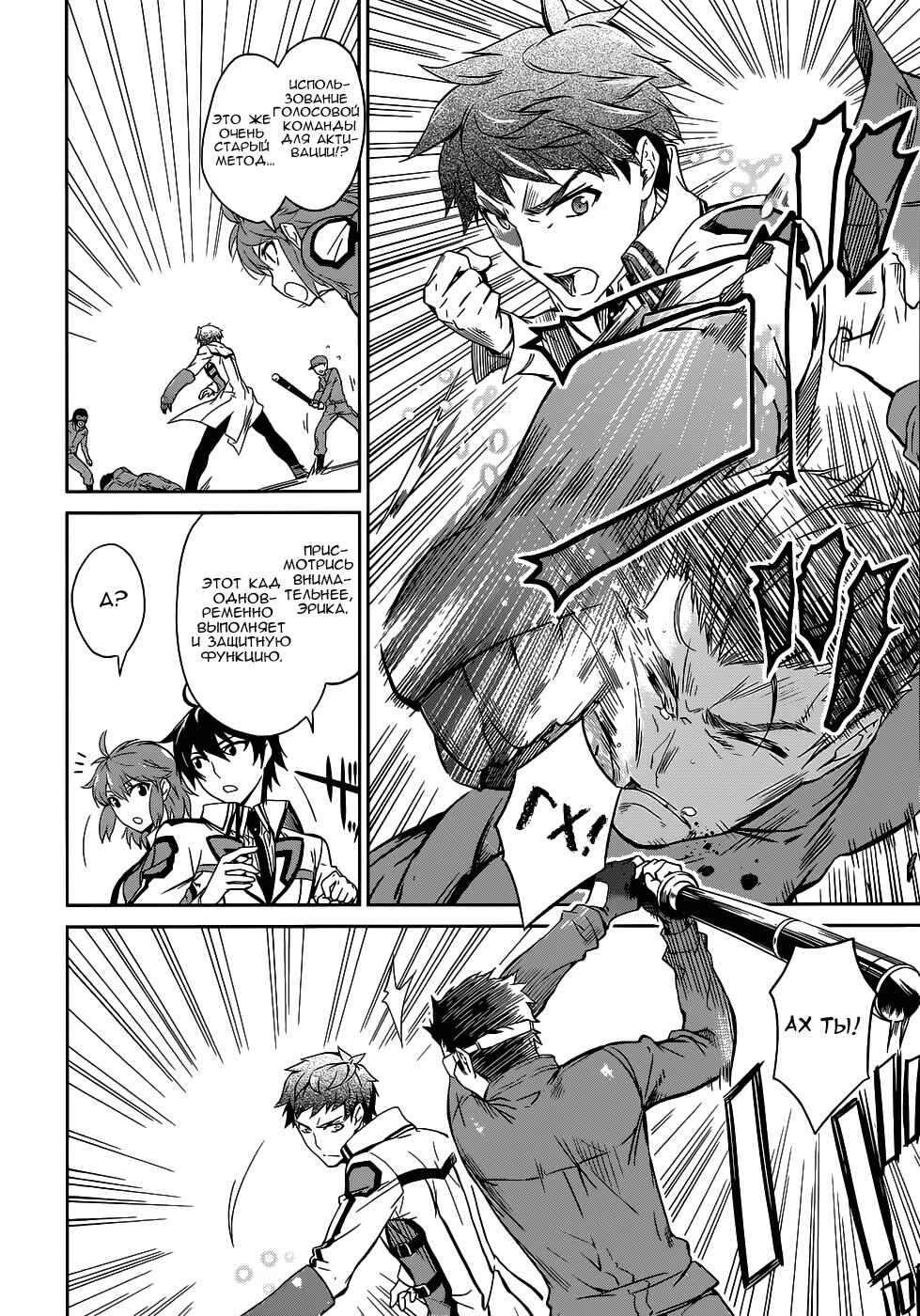 Mahouka Koukou no Rettousei - Nyuugaku-hen Chapter 17 - Page 22