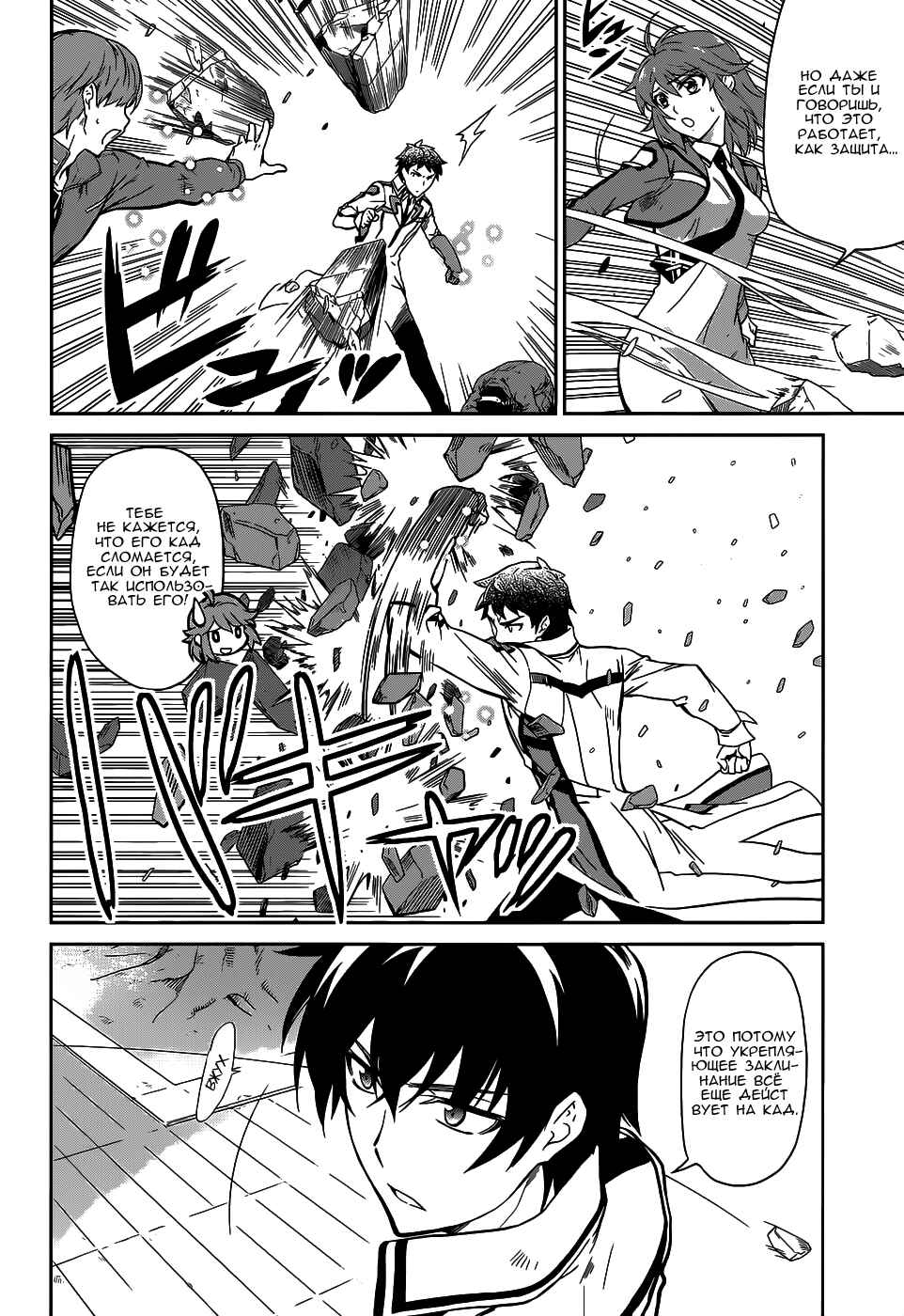 Mahouka Koukou no Rettousei - Nyuugaku-hen Chapter 17 - Page 24