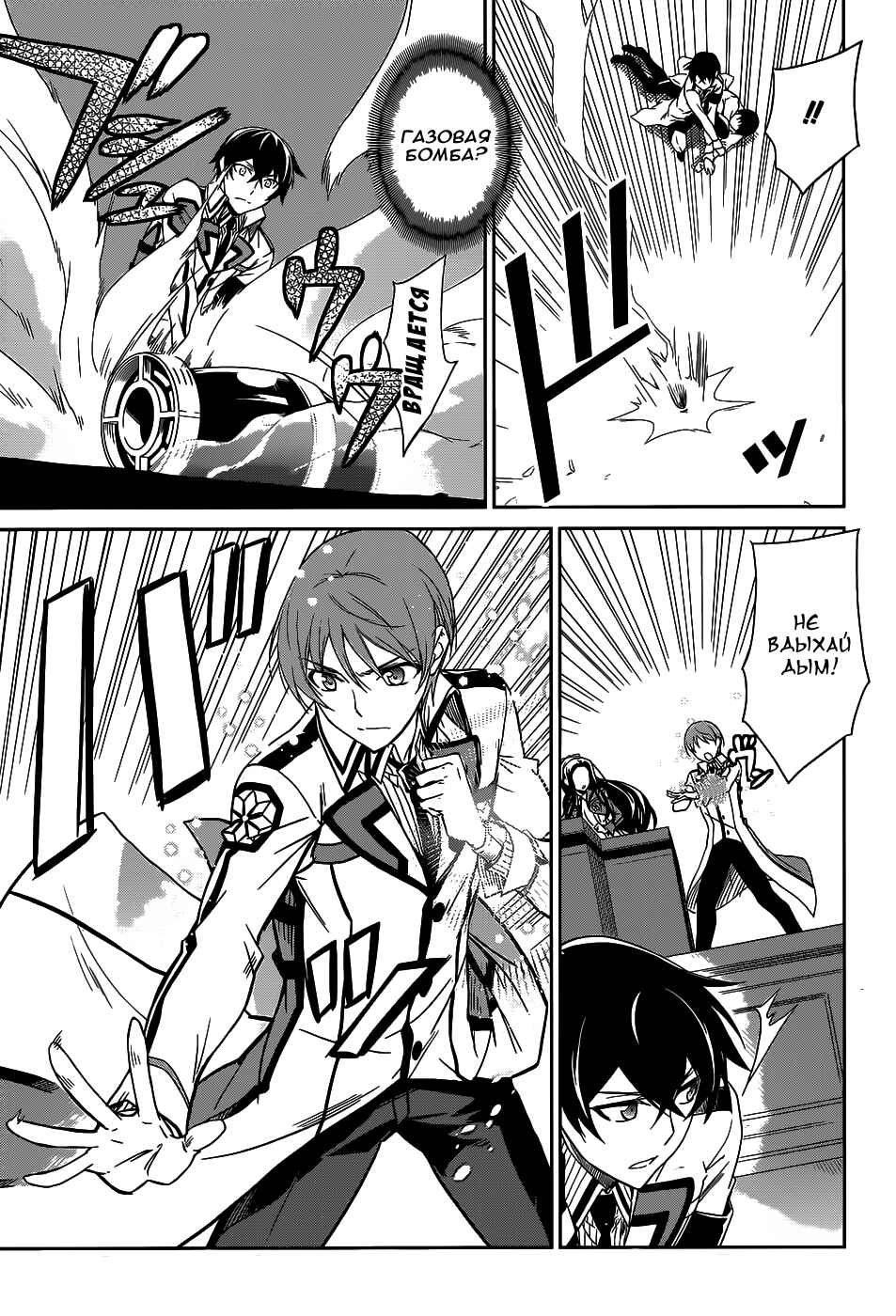 Mahouka Koukou no Rettousei - Nyuugaku-hen Chapter 17 - Page 3