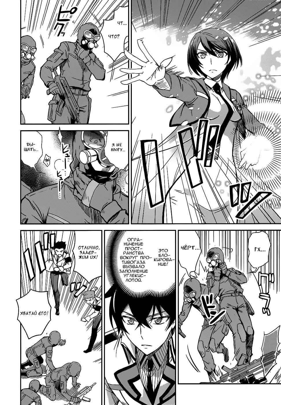 Mahouka Koukou no Rettousei - Nyuugaku-hen Chapter 17 - Page 6