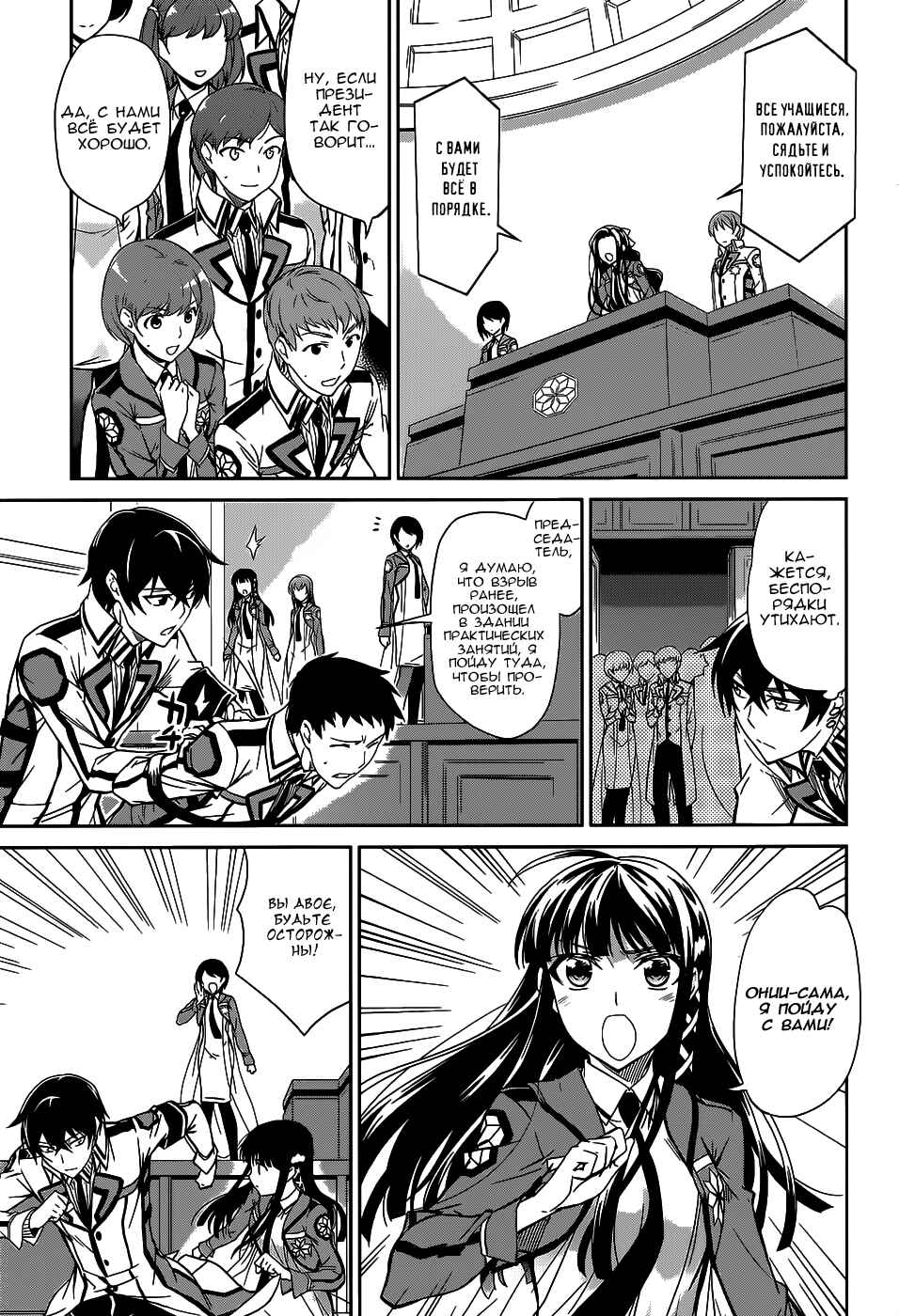 Mahouka Koukou no Rettousei - Nyuugaku-hen Chapter 17 - Page 7